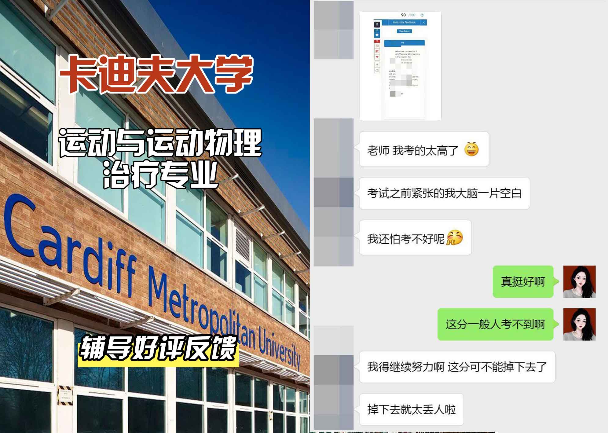 卡迪夫大学cardiff运动与运动物理治疗辅导好评反馈