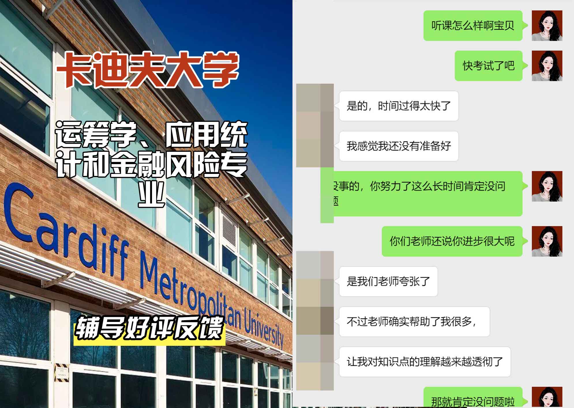 卡迪夫大学cardiff运筹学、应用统计和金融风险辅导好评反馈