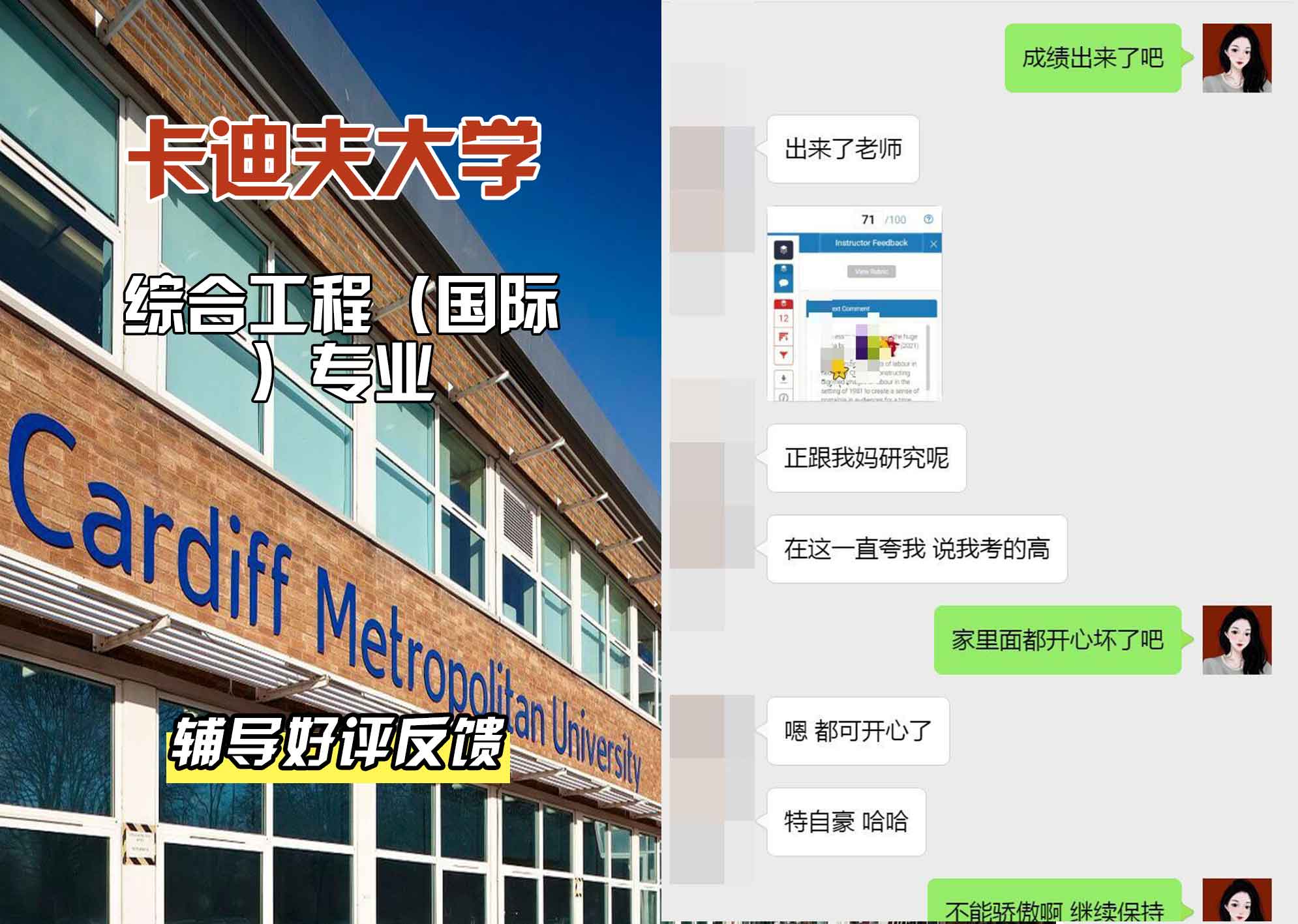 卡迪夫大学cardiff综合工程（国际）辅导好评反馈