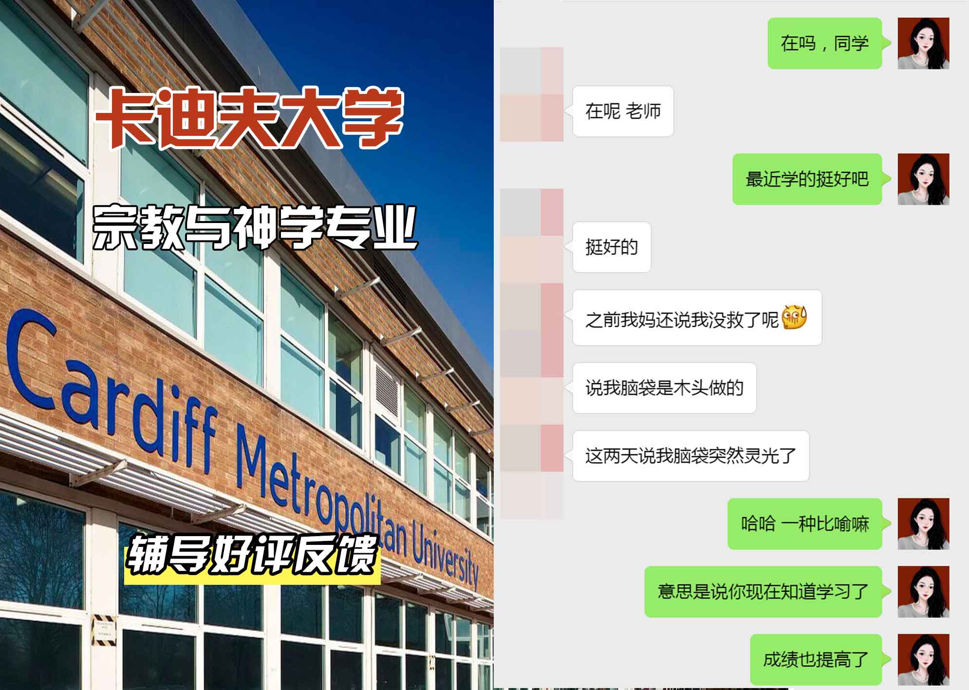 卡迪夫大学cardiff宗教与神学辅导好评反馈