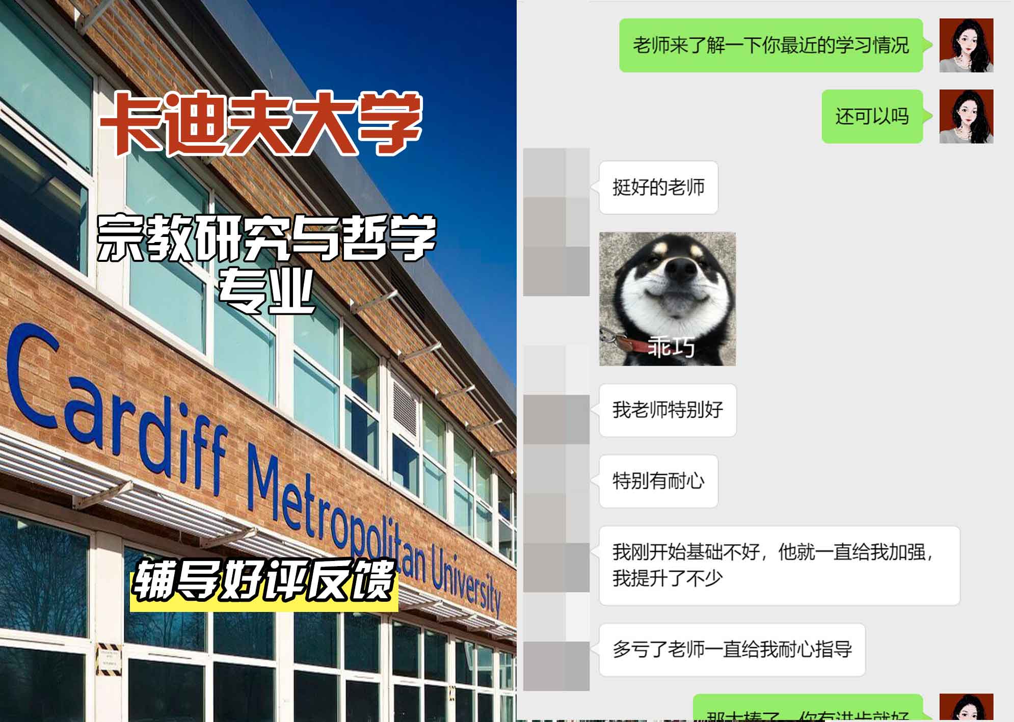 卡迪夫大学cardiff宗教研究与哲学辅导好评反馈