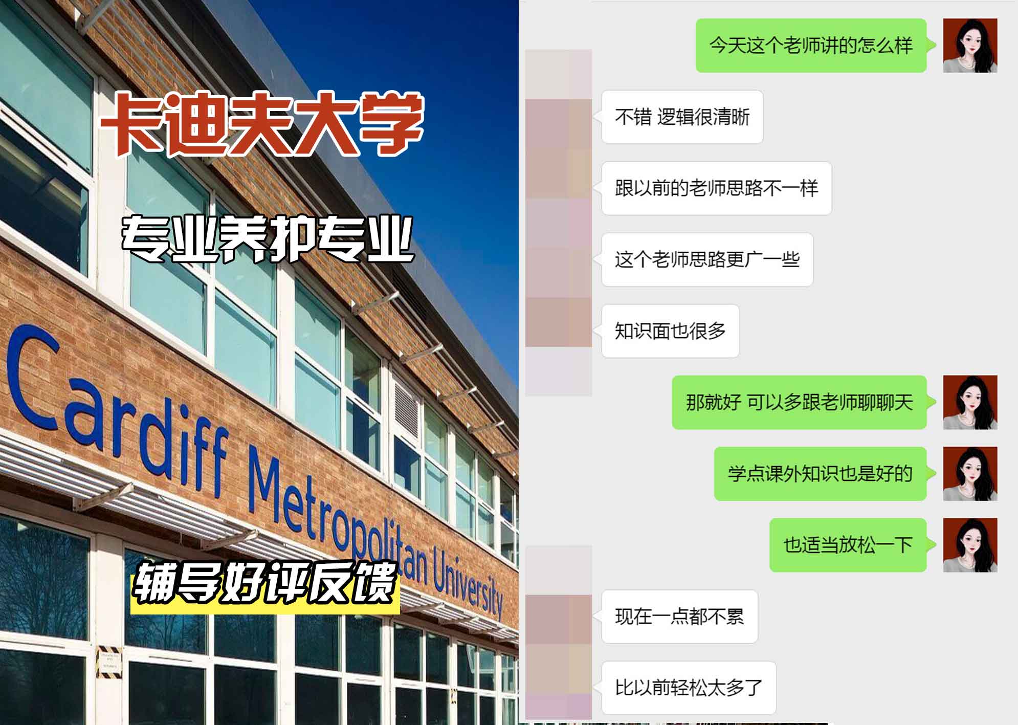 卡迪夫大学cardiff专业保护辅导好评反馈