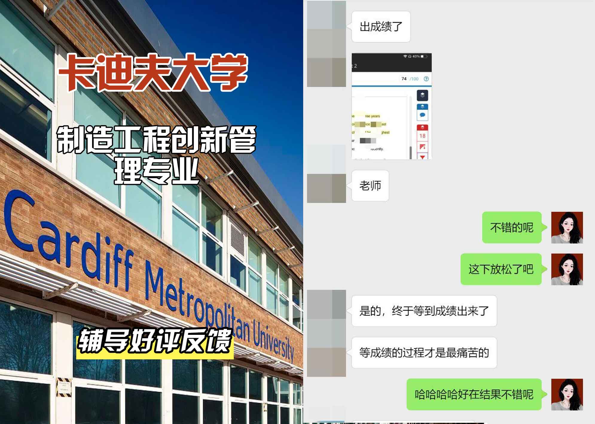 卡迪夫大学cardiff制造工程创新与管理辅导好评反馈