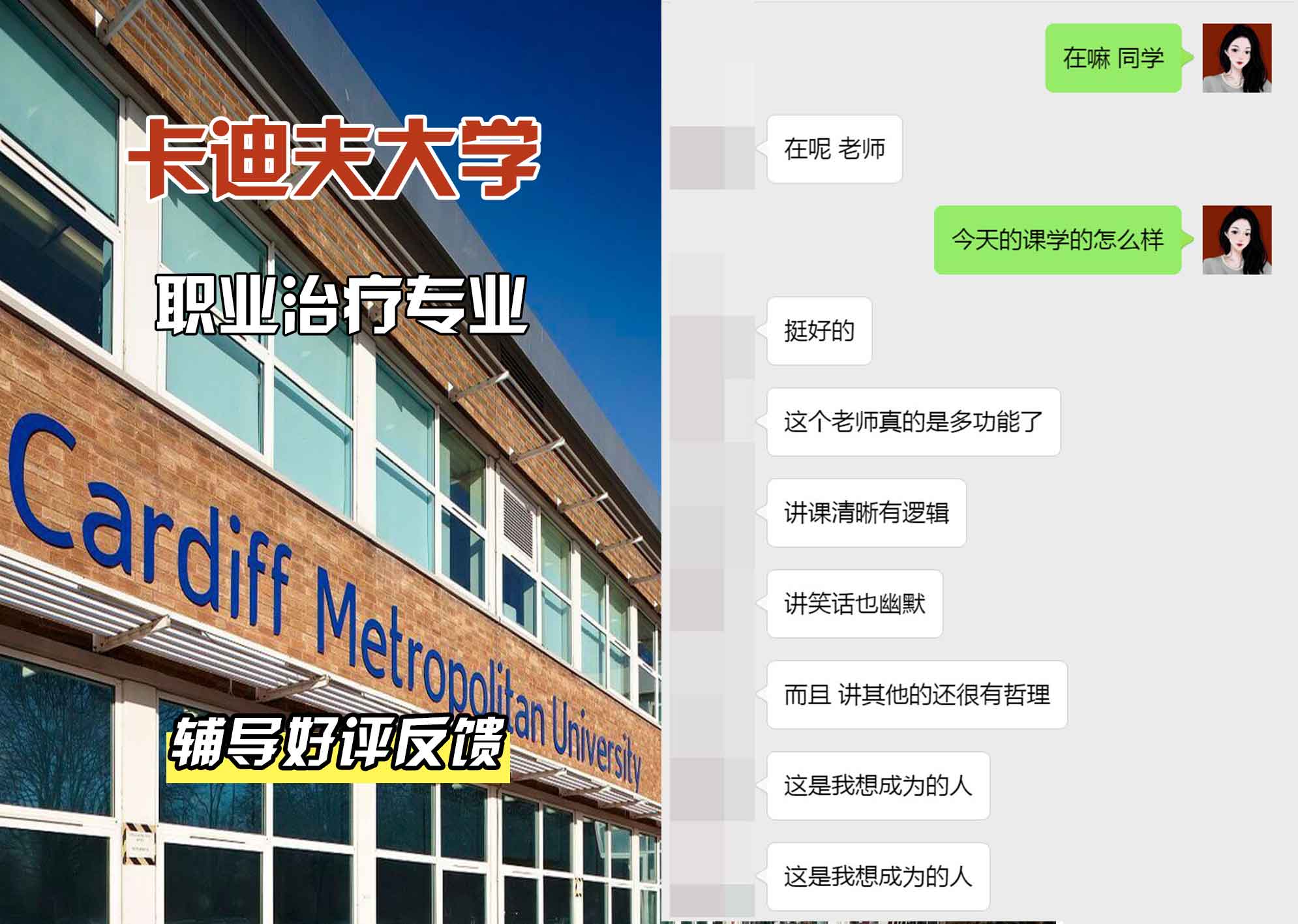 卡迪夫大学cardiff职业治疗辅导好评反馈