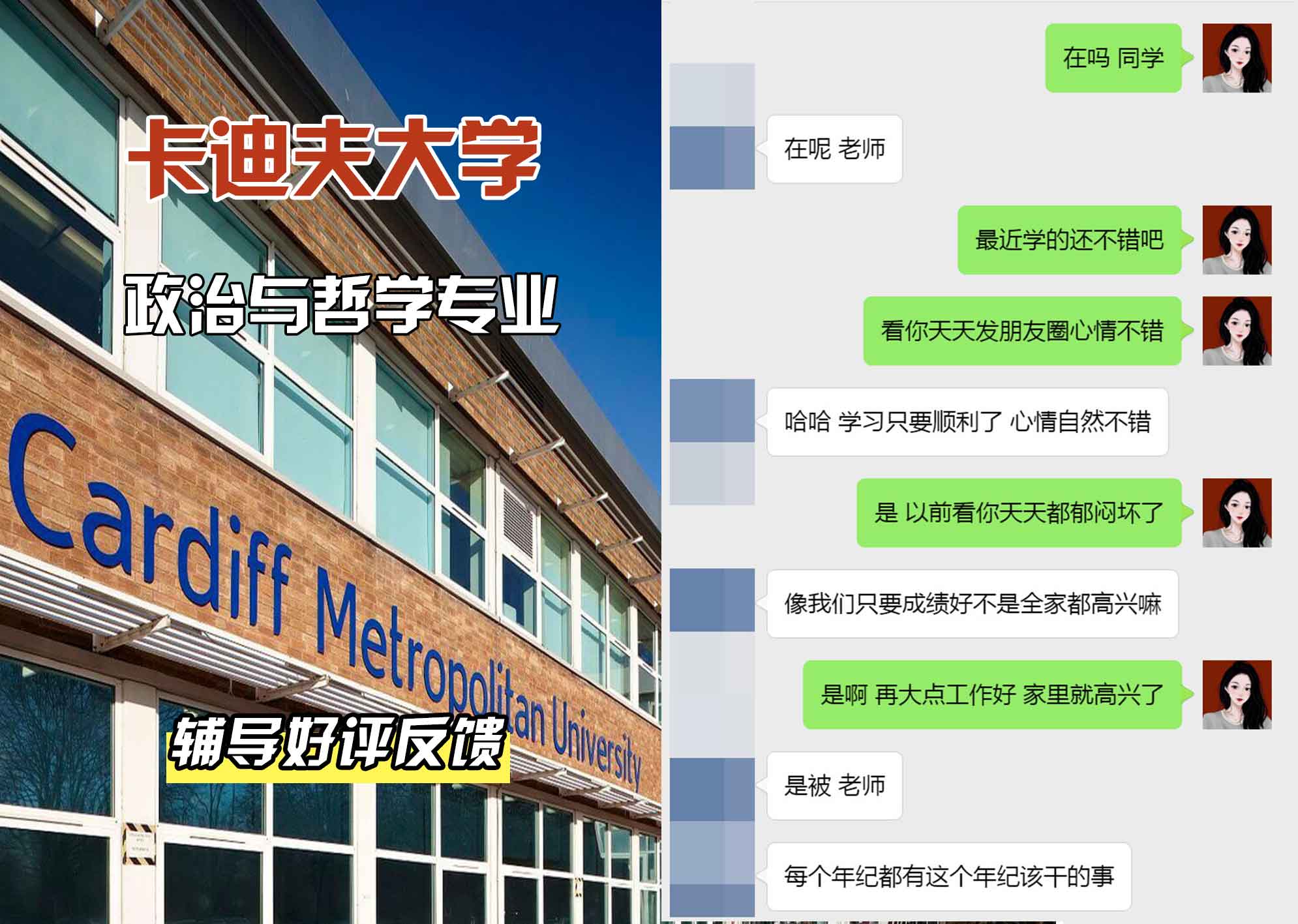 卡迪夫大学cardiff政治与哲学辅导好评反馈