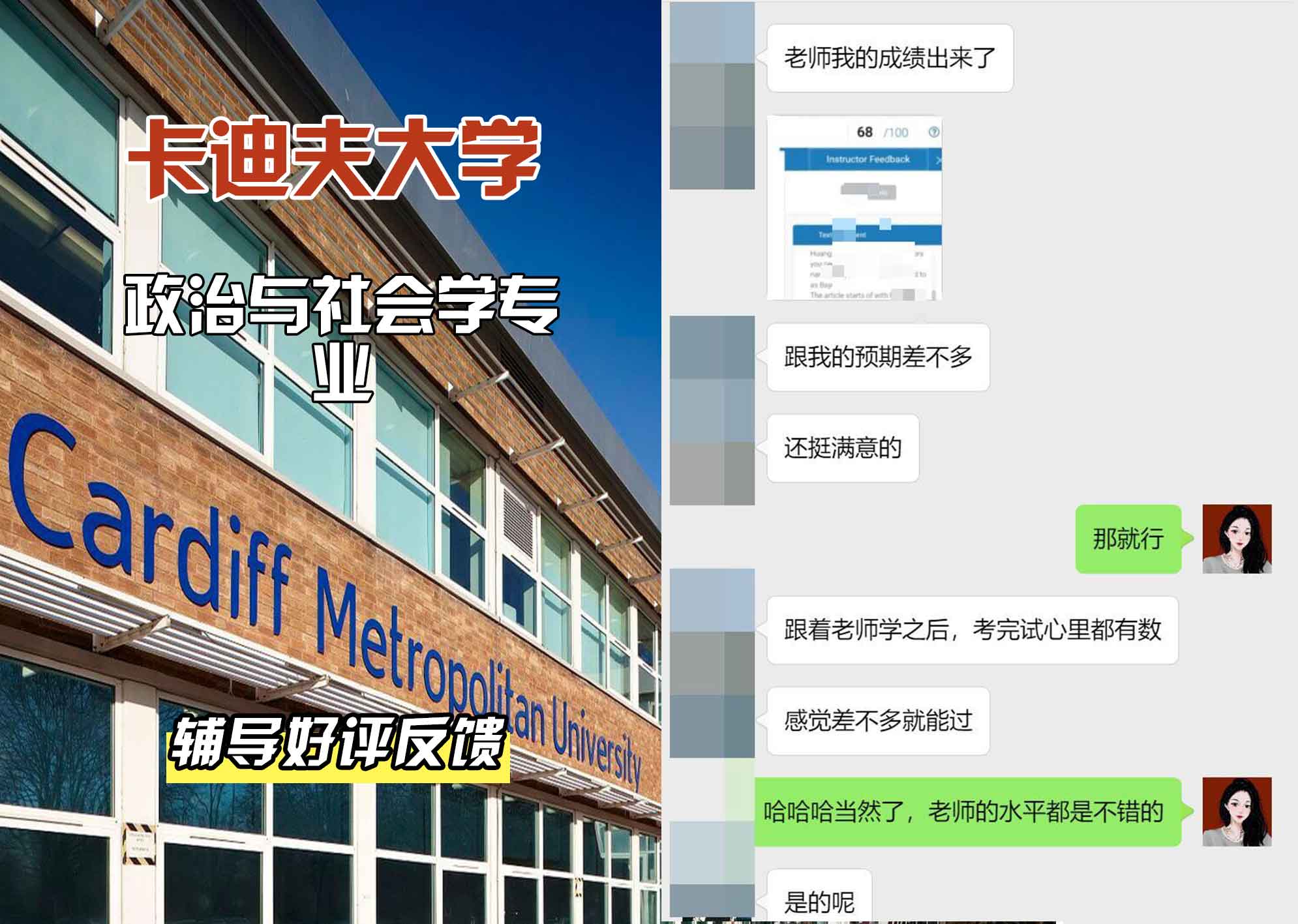 卡迪夫大学cardiff政治与社会学辅导好评反馈