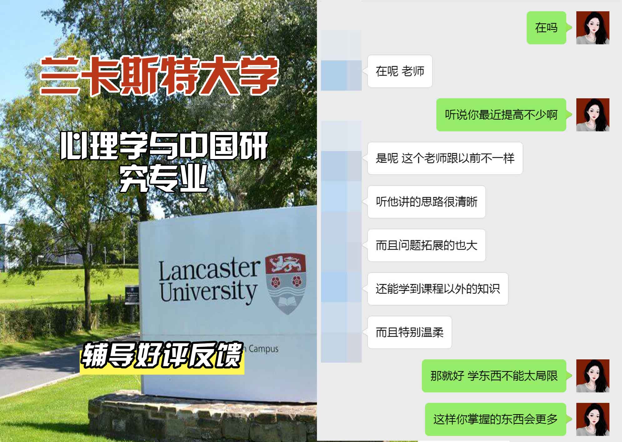 LU兰卡心理学与中国研究辅导好评反馈
