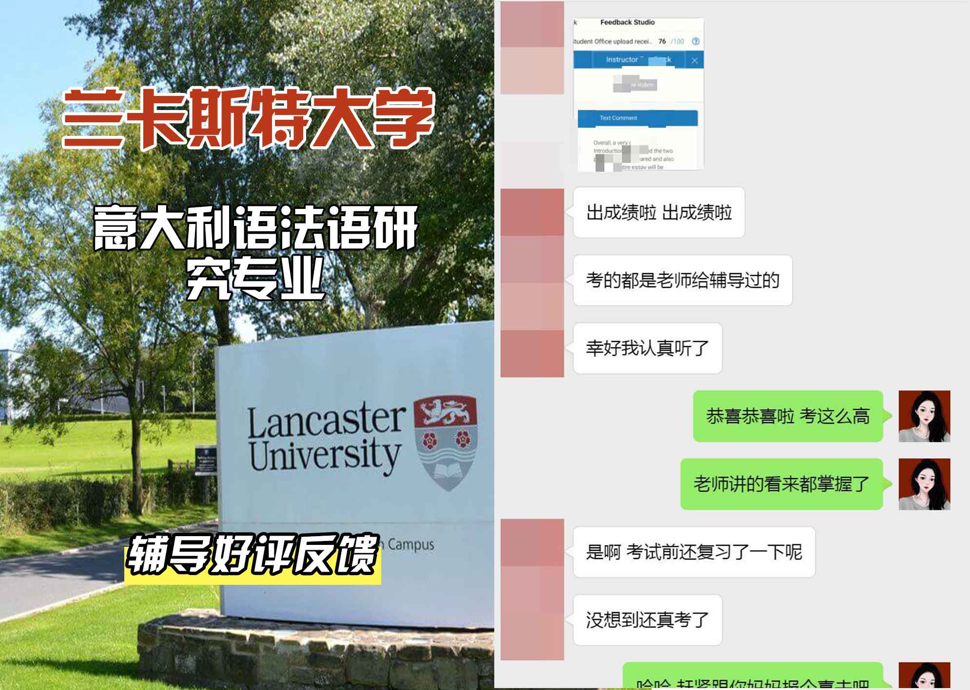 LU兰卡意大利语法语研究辅导好评反馈