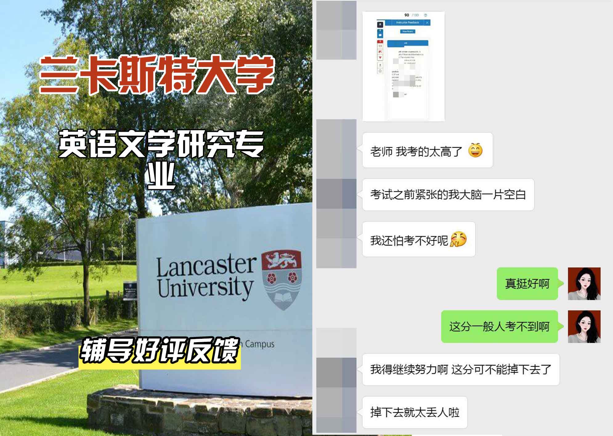LU兰卡英语文学研究辅导好评反馈