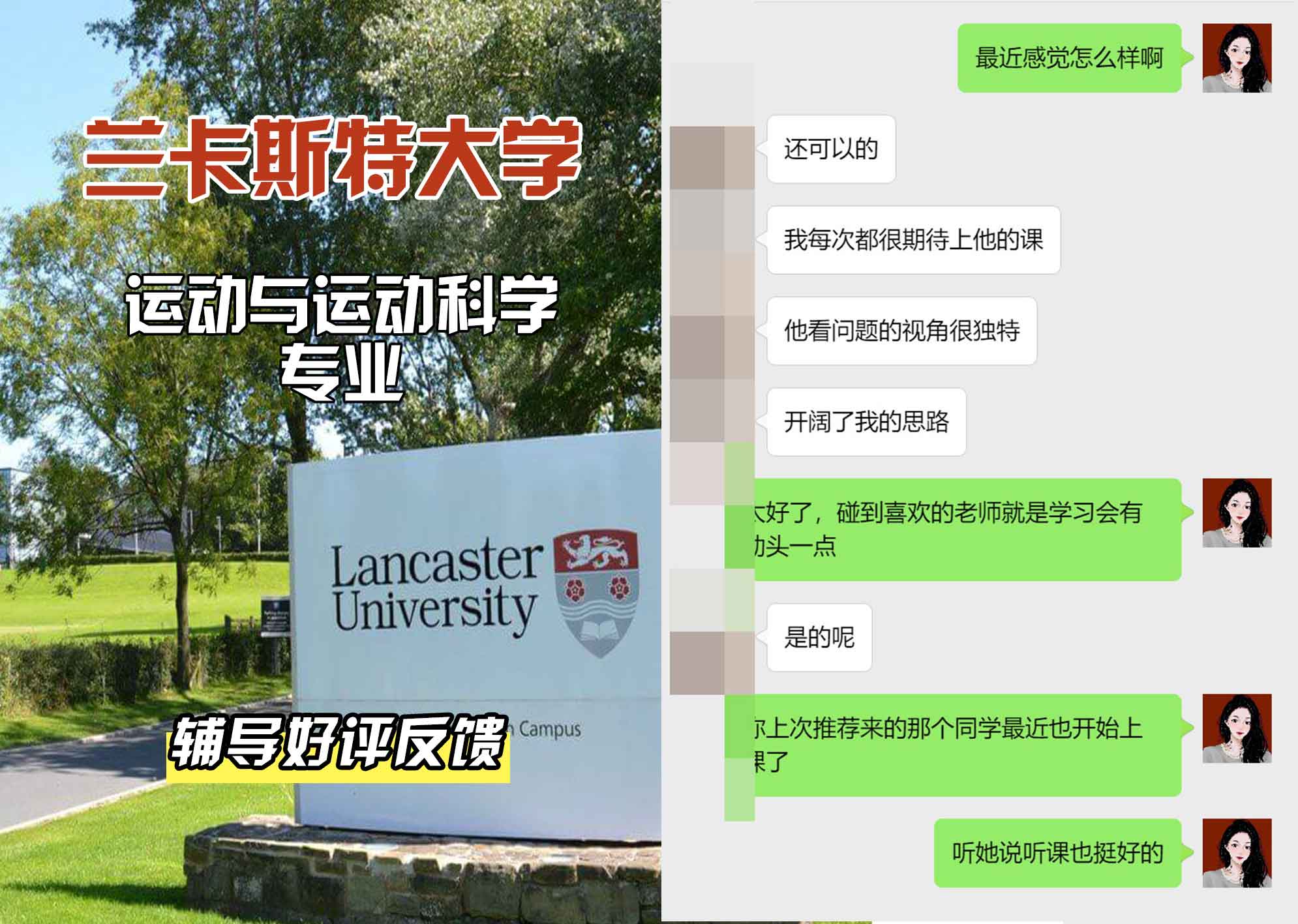 LU兰卡运动与运动科学辅导好评反馈