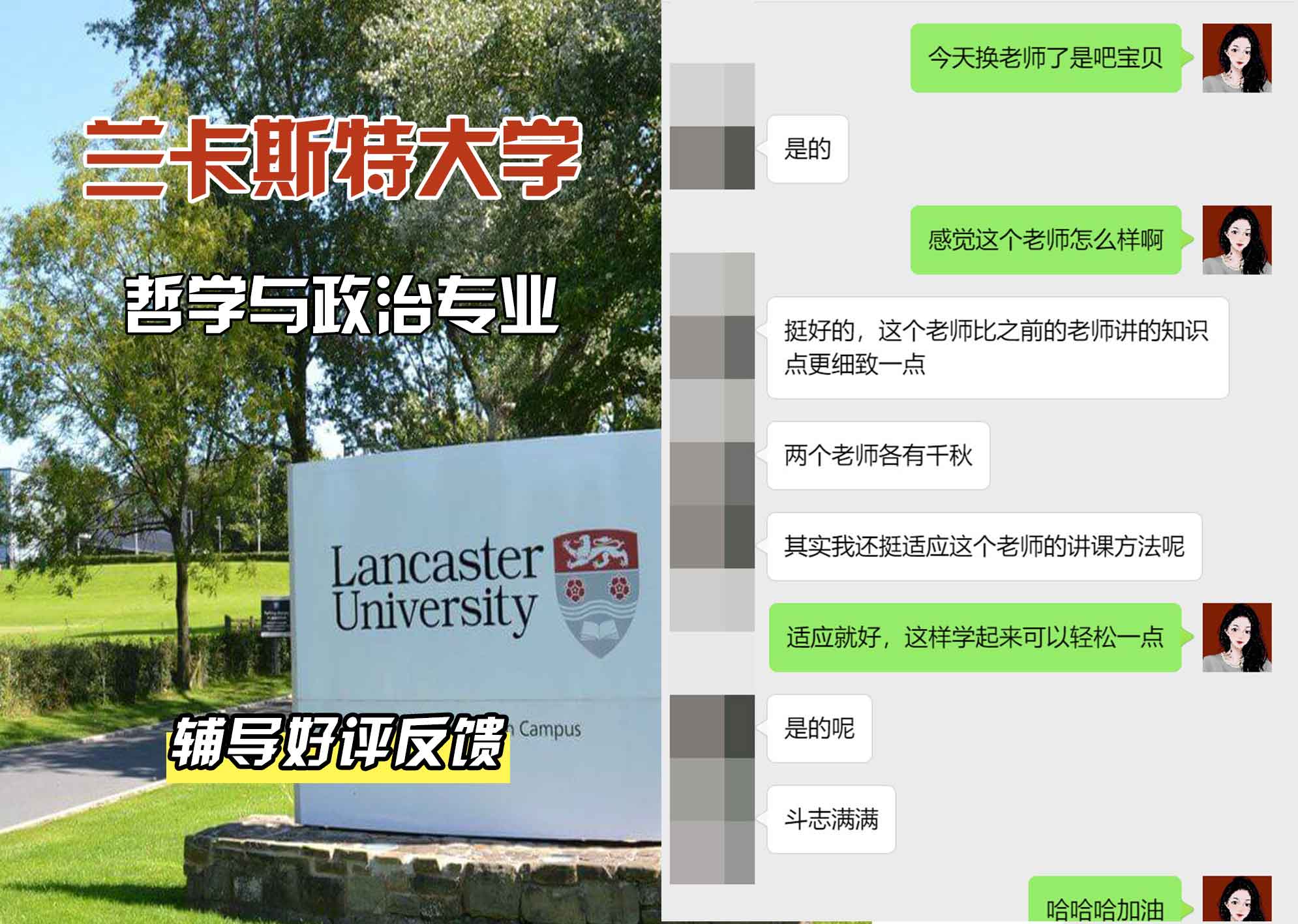 LU兰卡哲学与政治辅导好评反馈