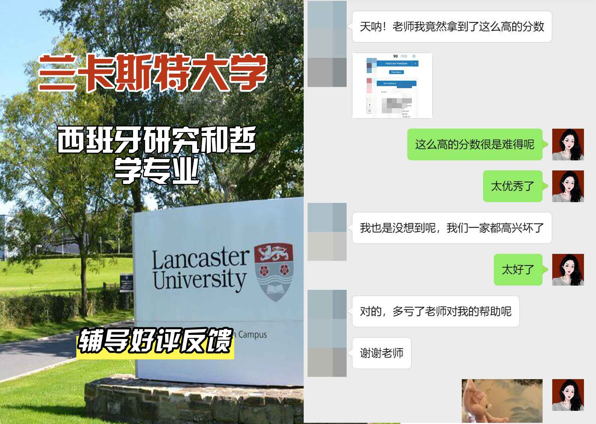 LU兰卡西班牙研究和哲学辅导好评反馈