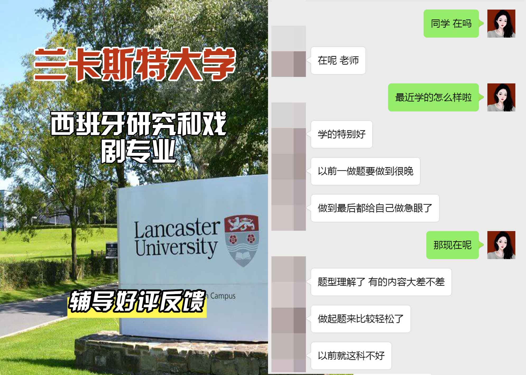 LU兰卡西班牙研究和戏剧辅导好评反馈