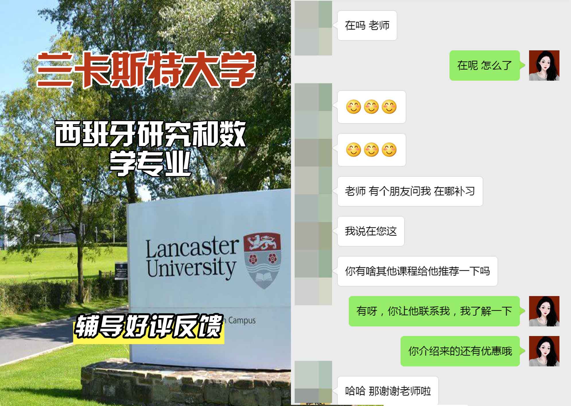 LU兰卡西班牙研究和数学辅导好评反馈