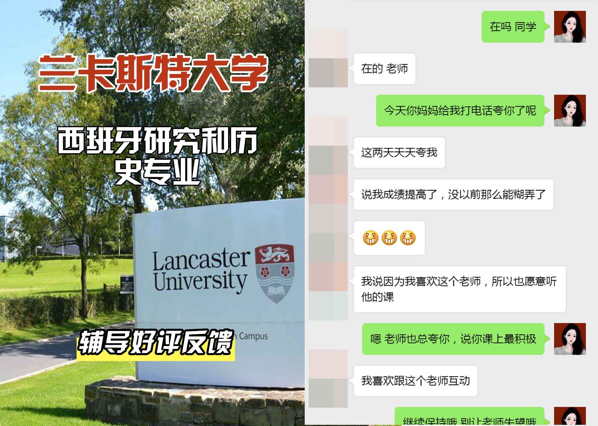 LU兰卡西班牙研究和历史辅导好评反馈