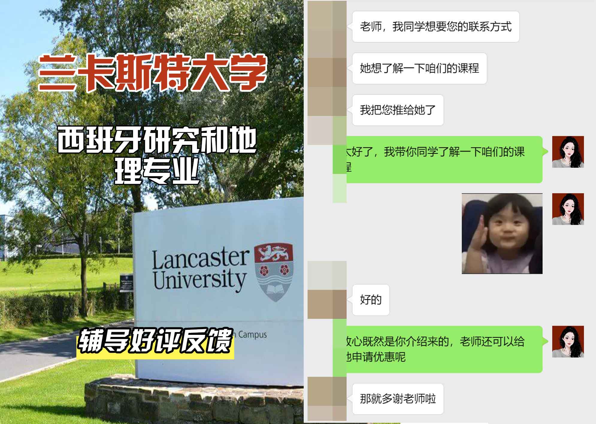 LU兰卡西班牙研究和地理辅导好评反馈