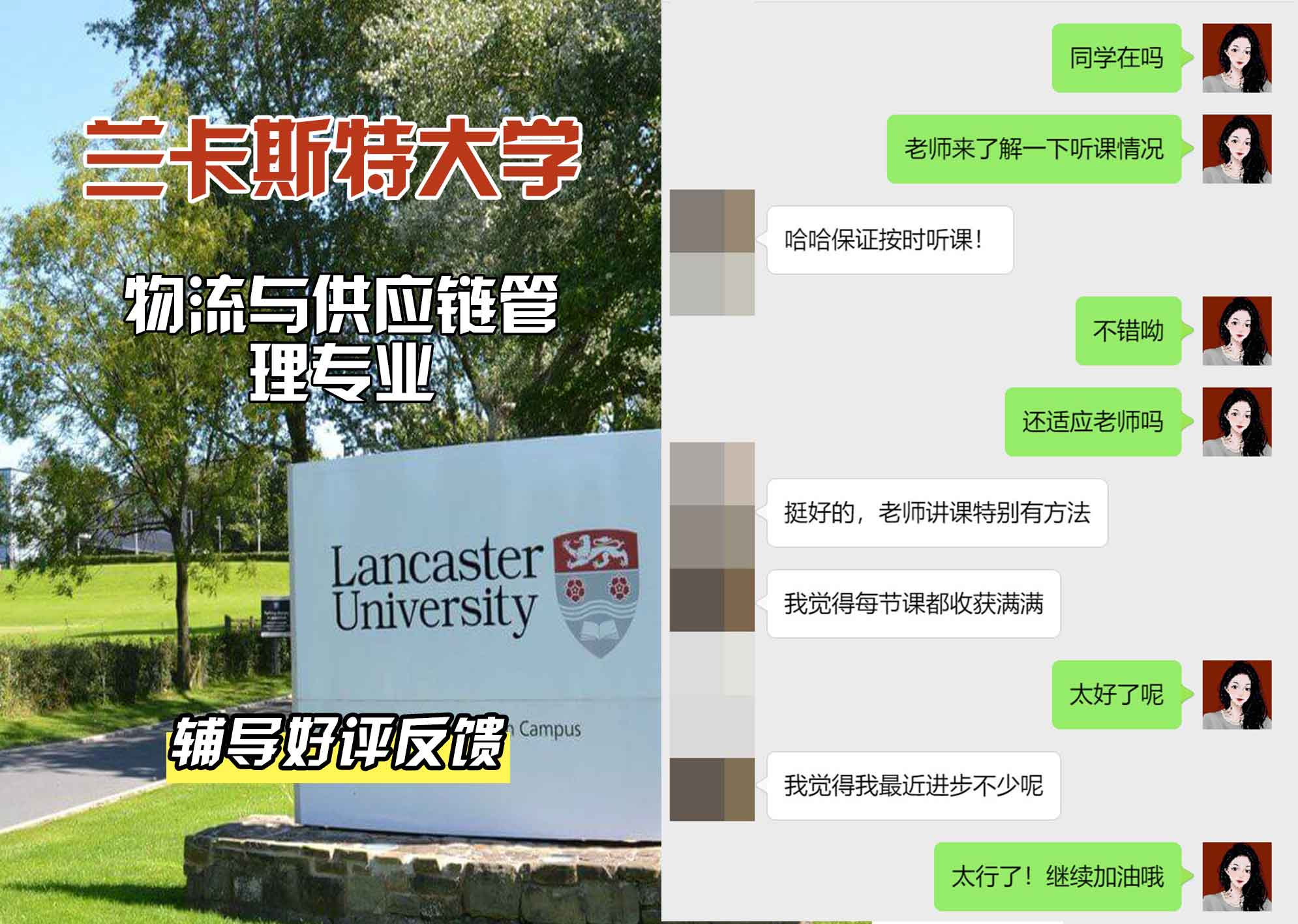 LU兰卡物流与供应链管理辅导好评反馈