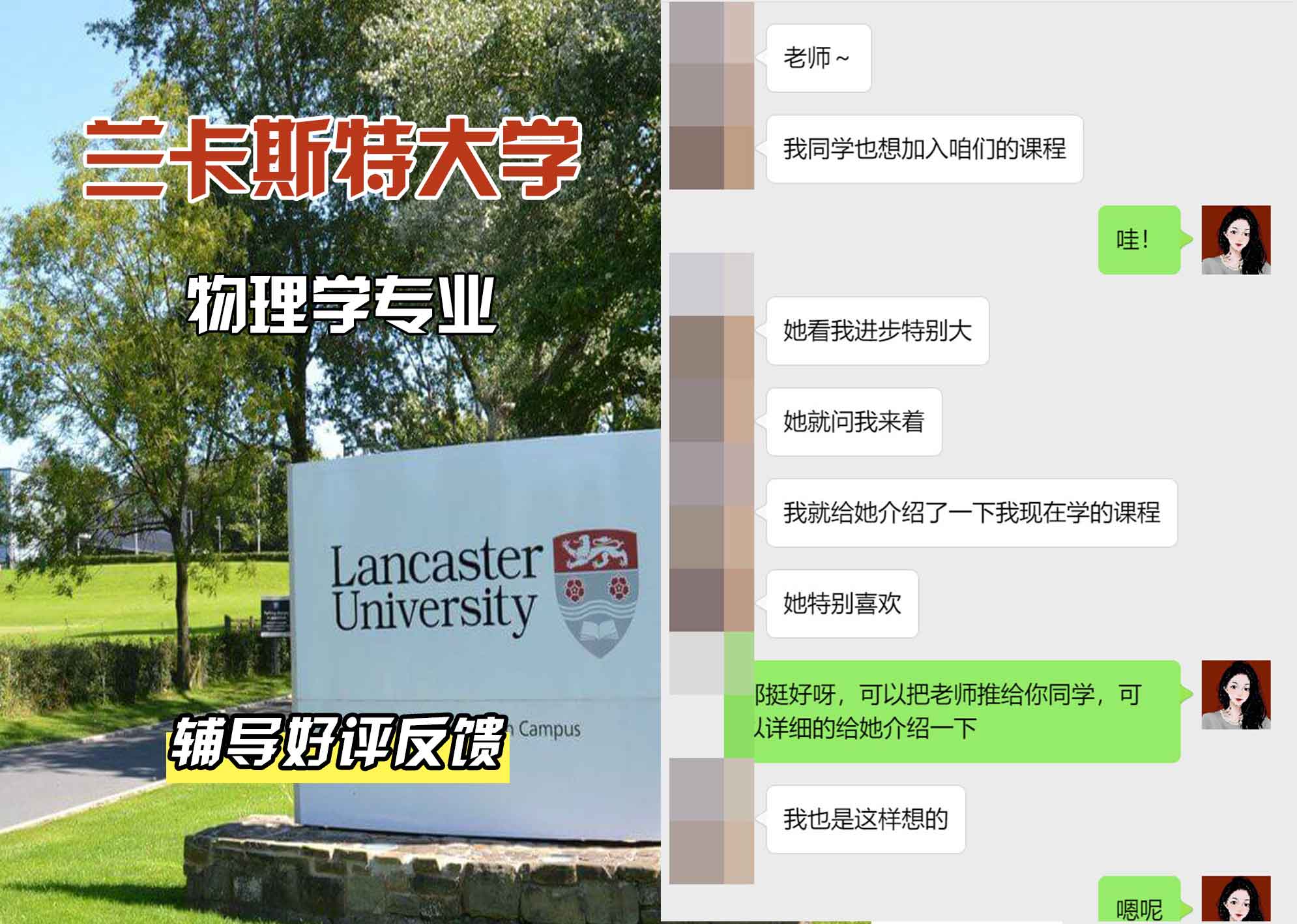 LU兰卡物理学辅导好评反馈