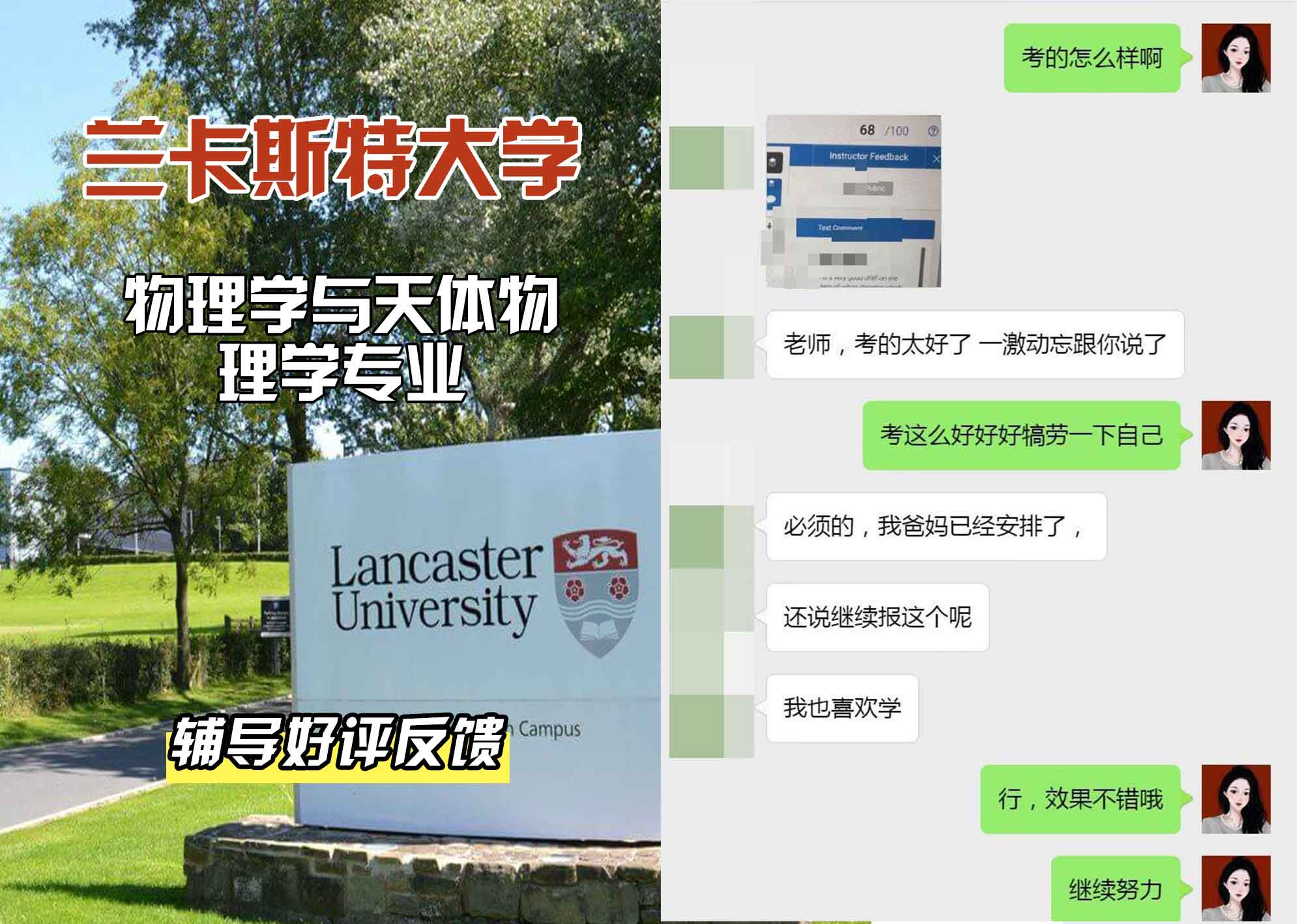 LU兰卡物理学与天体物理学辅导好评反馈