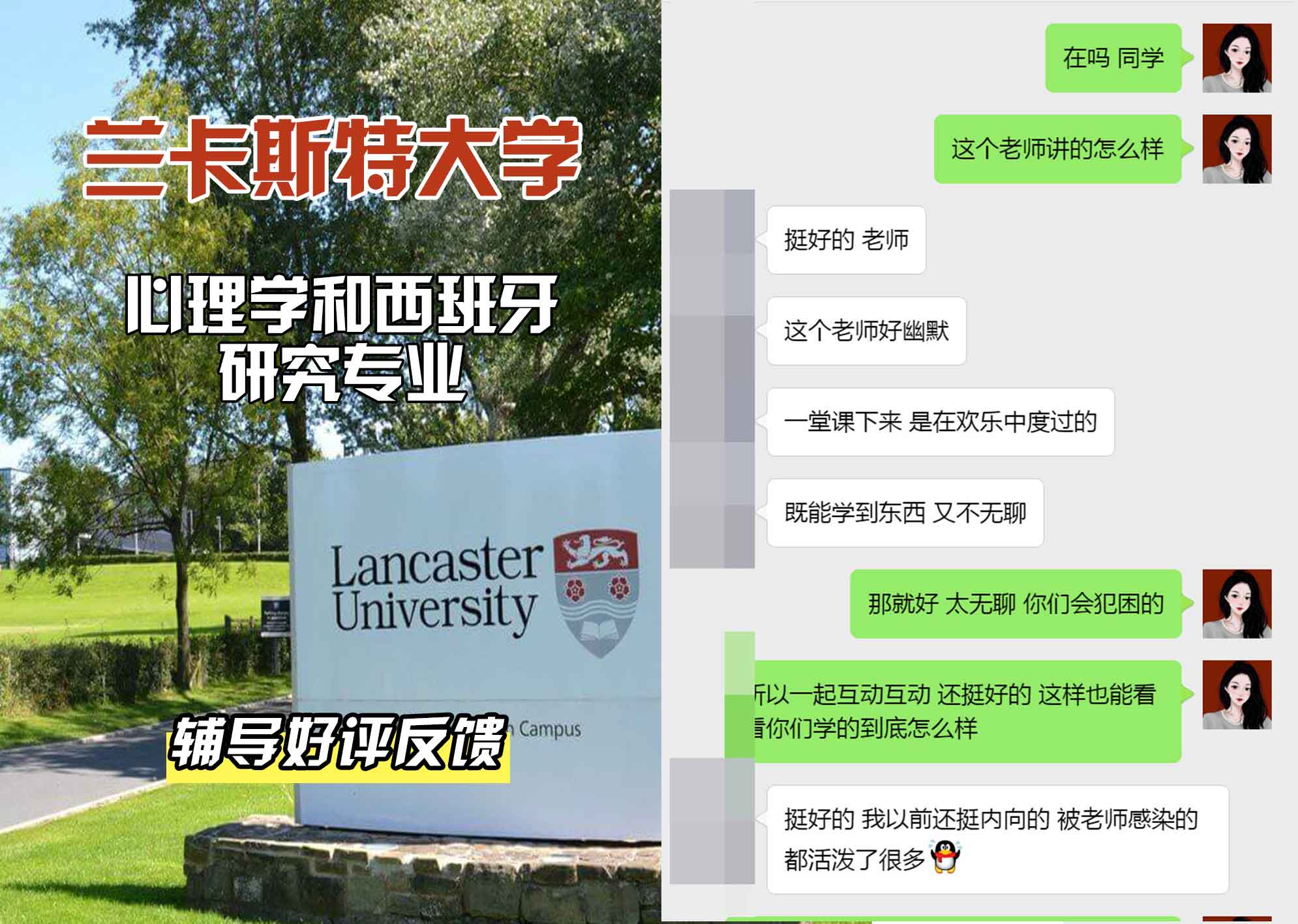 LU兰卡心理学和西班牙研究辅导好评反馈