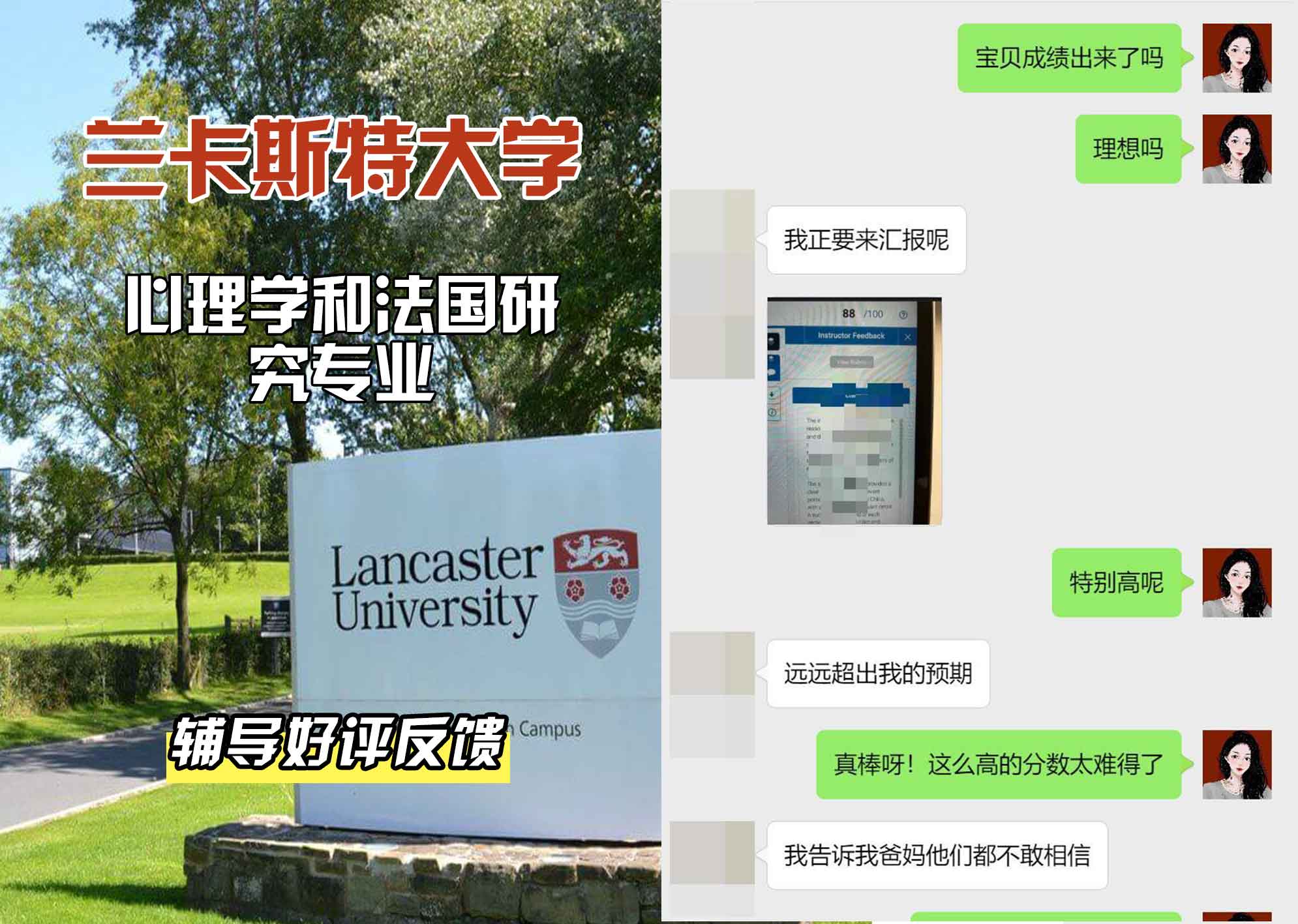 LU兰卡心理学和法国研究辅导好评反馈