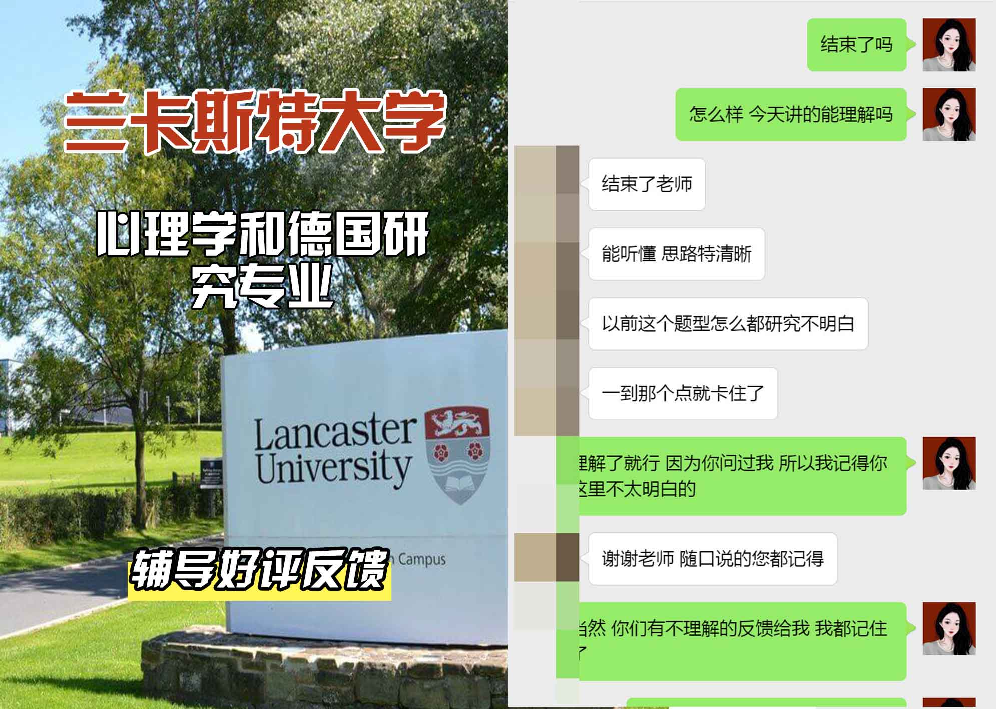 LU兰卡心理学和德国研究辅导好评反馈