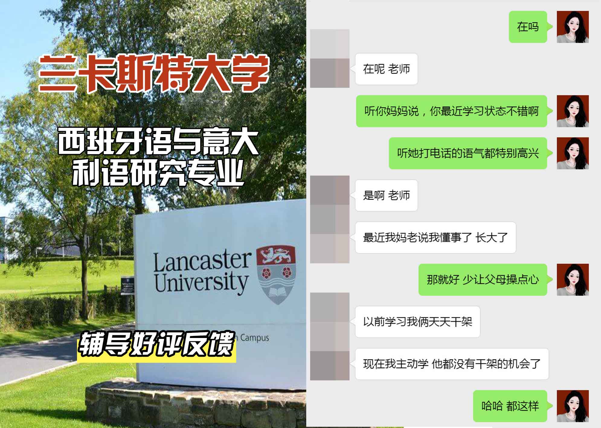 LU兰卡西班牙语与意大利语研究辅导好评反馈