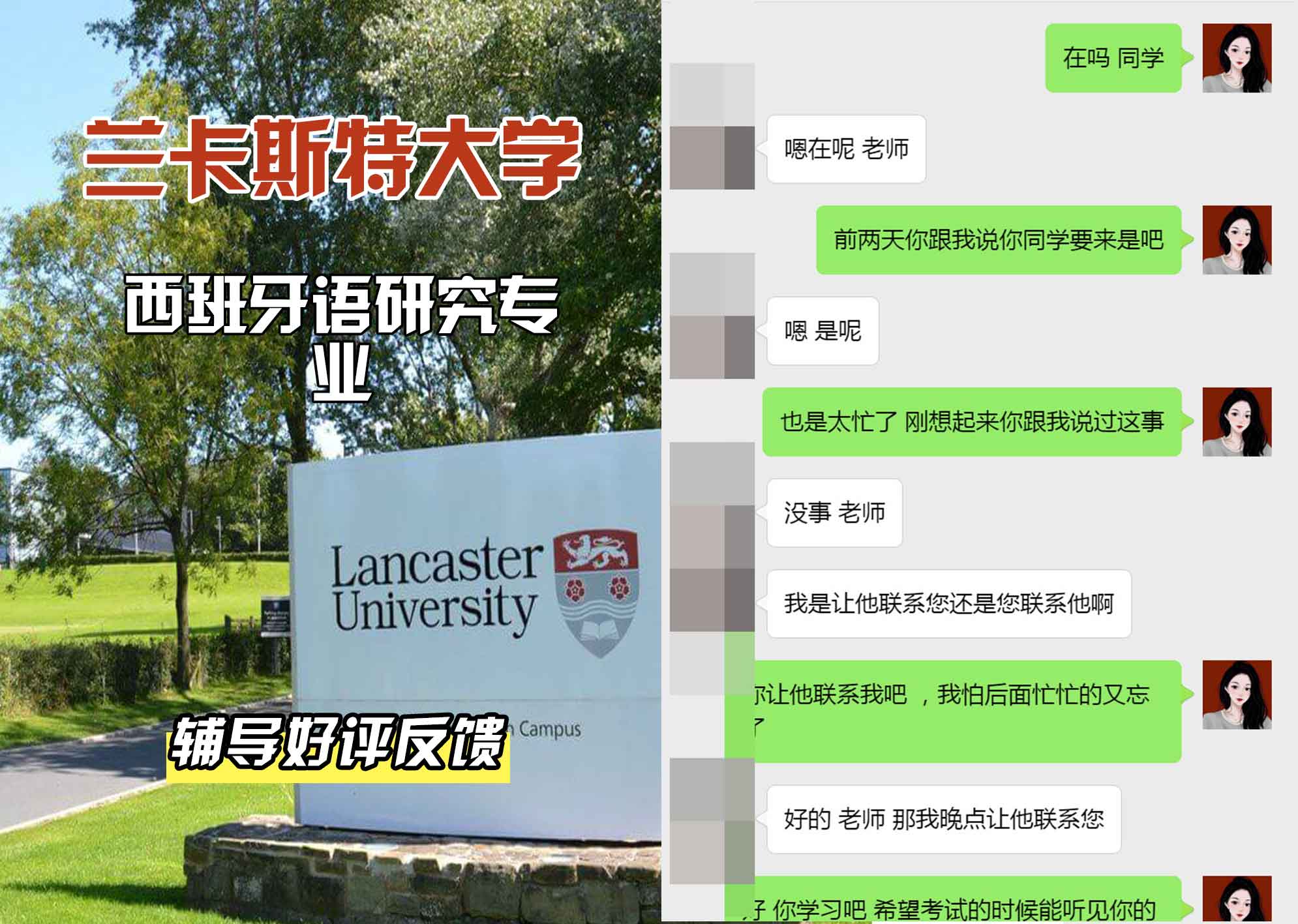 LU兰卡西班牙语研究辅导好评反馈