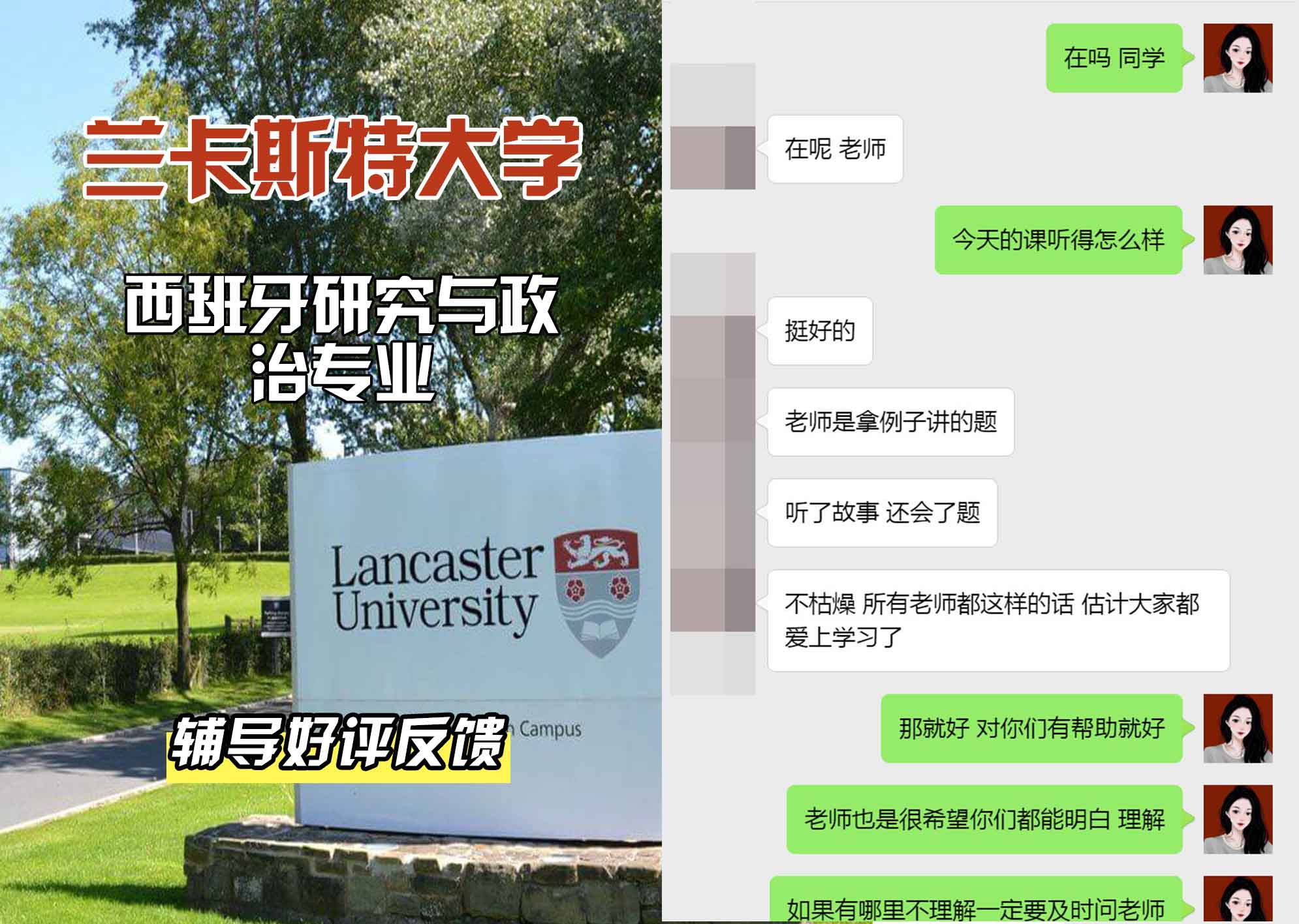 LU兰卡西班牙研究与政治辅导好评反馈