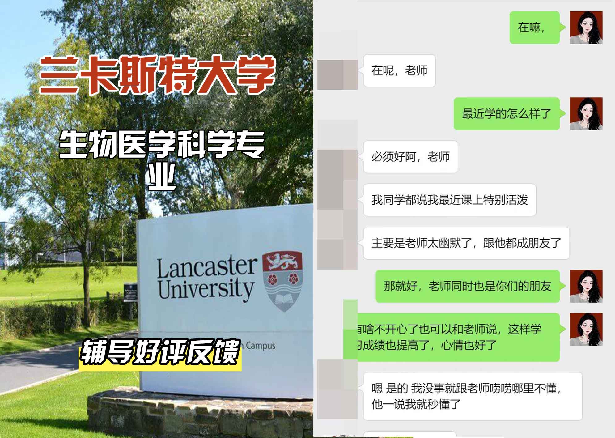 LU兰卡生物医学科学辅导好评反馈
