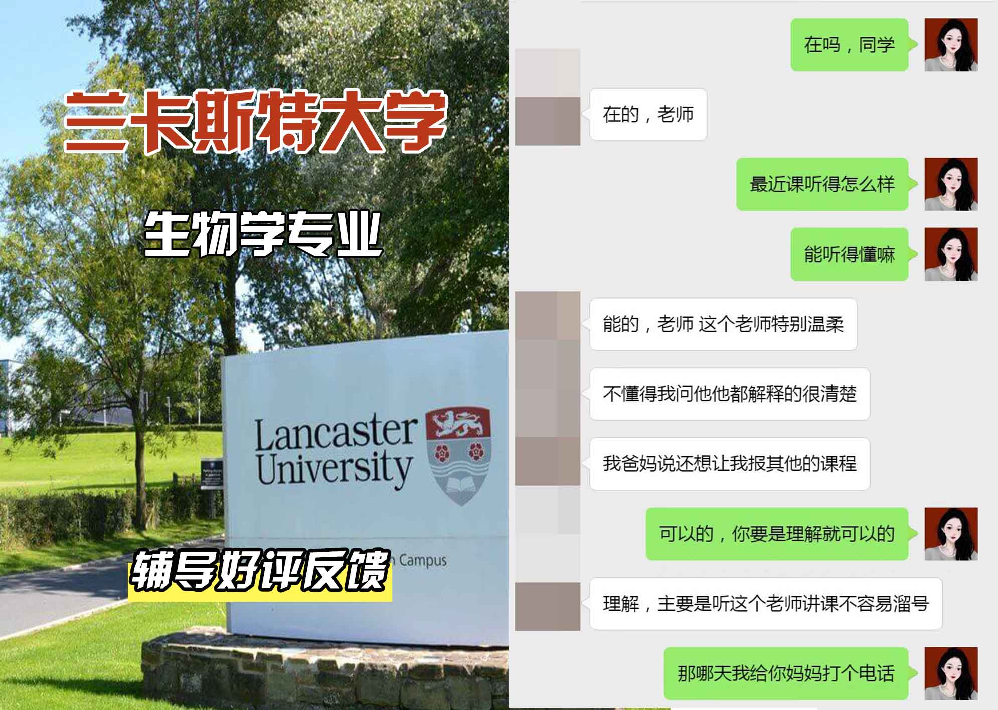 LU兰卡生物学辅导好评反馈