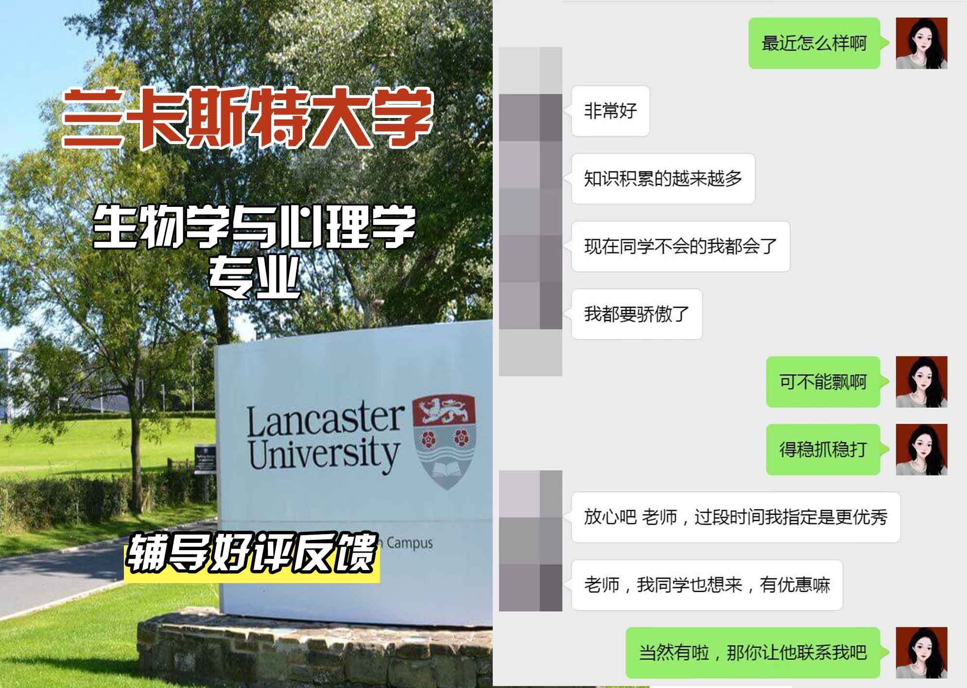 LU兰卡生物学与心理学辅导好评反馈