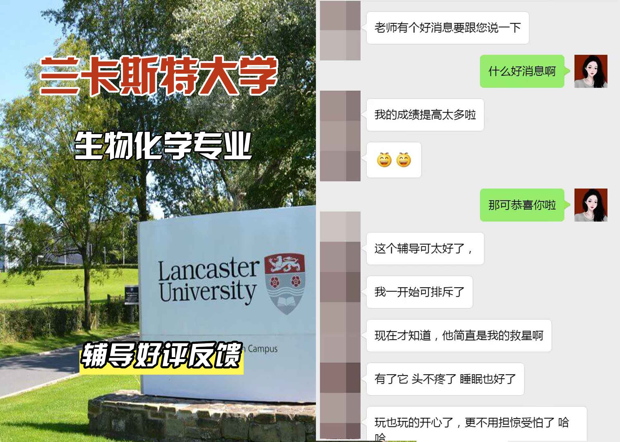 LU兰卡生物化学辅导好评反馈