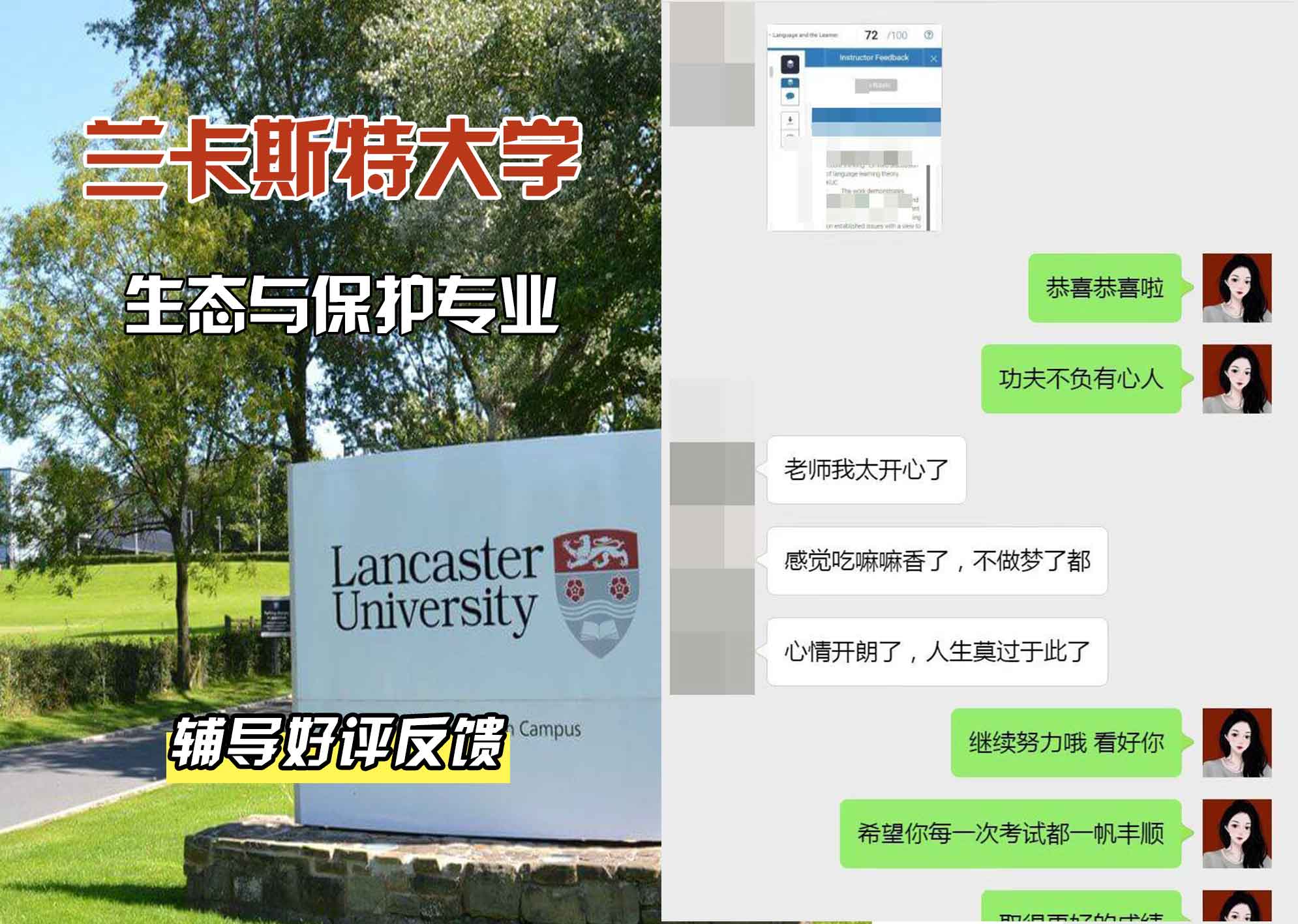 LU兰卡生态与保护辅导好评反馈