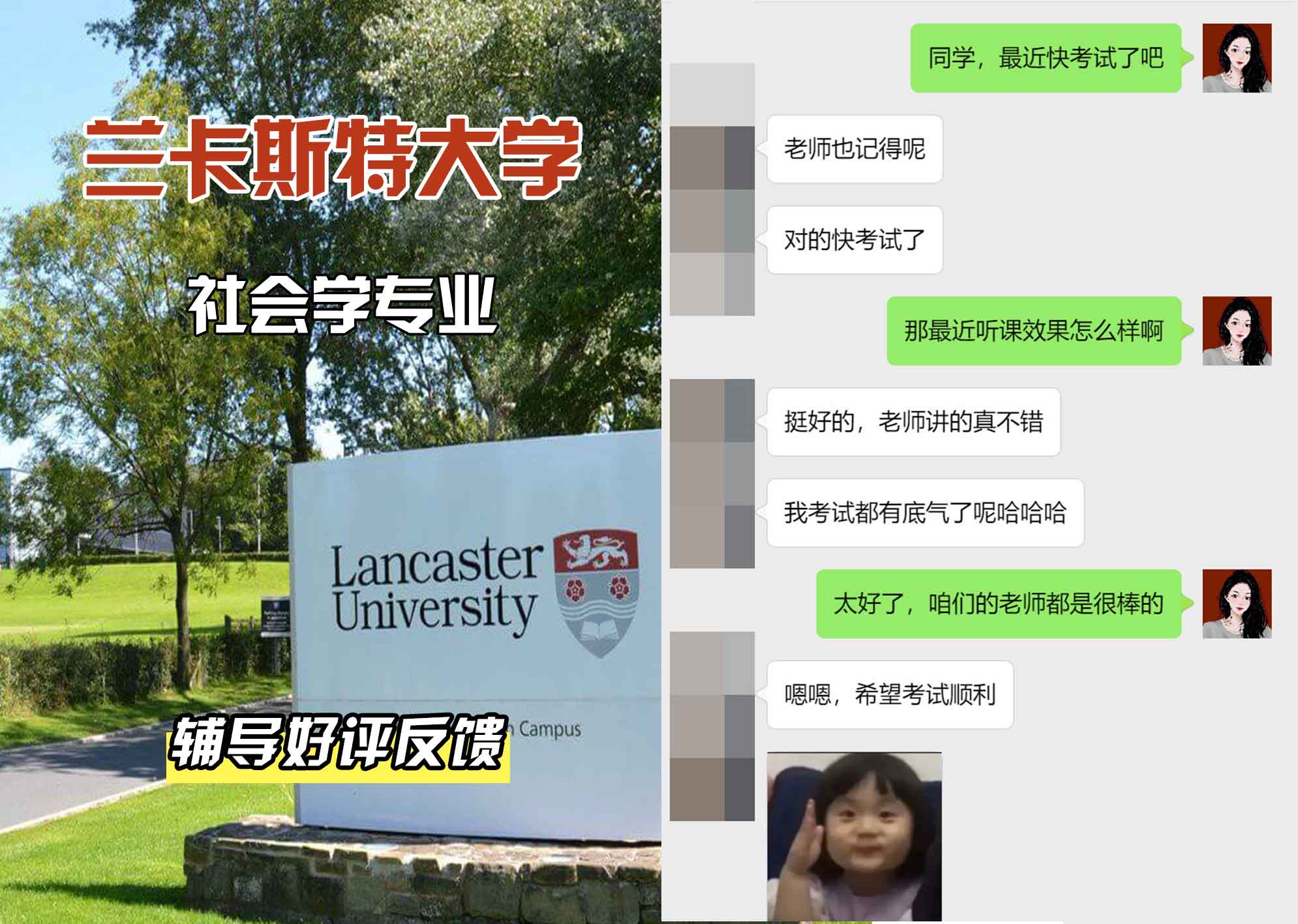 LU兰卡社会学辅导好评反馈
