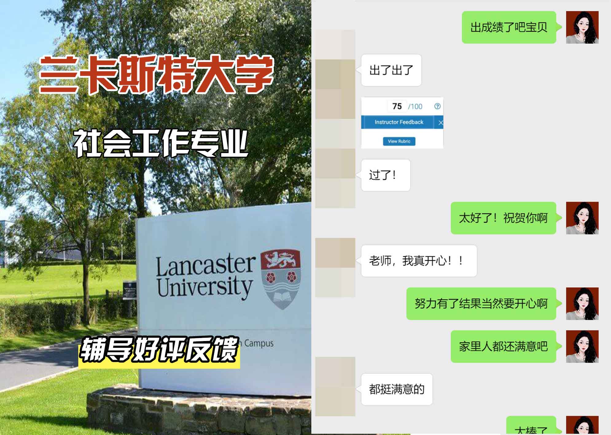 LU兰卡社会工作辅导好评反馈