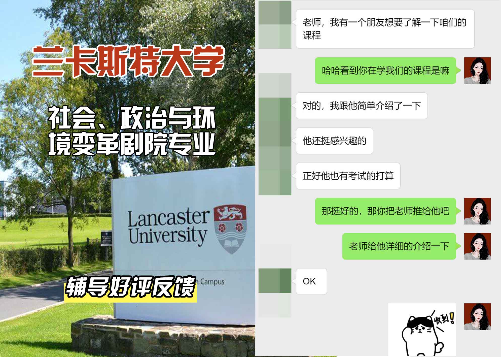 LU兰卡社会、政治与环境变革剧院辅导好评反馈