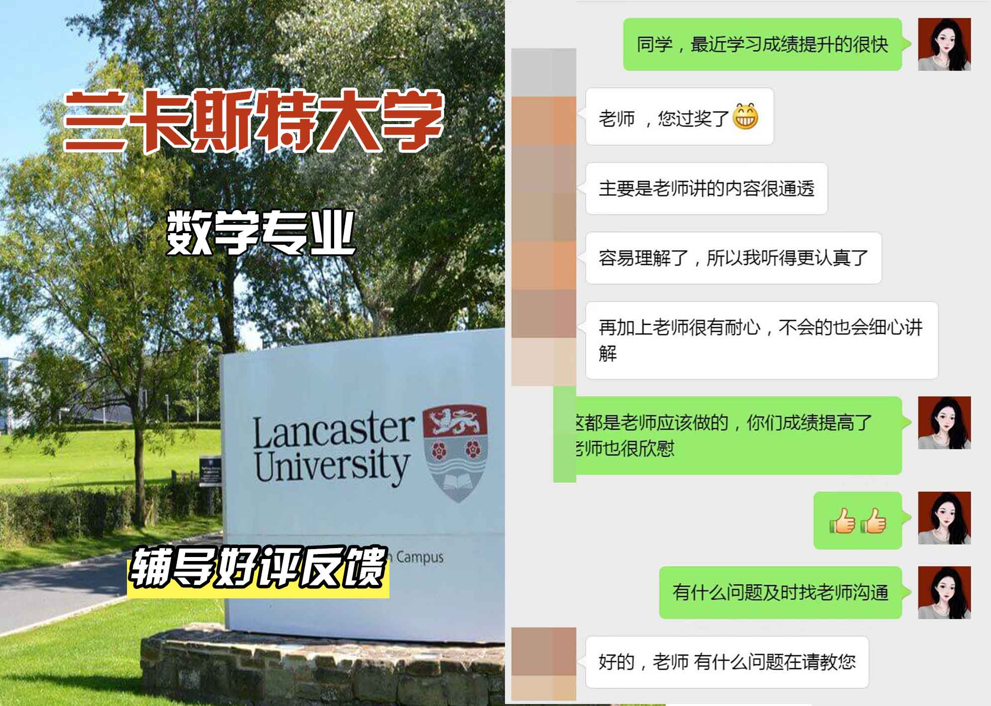 LU兰卡数学辅导好评反馈