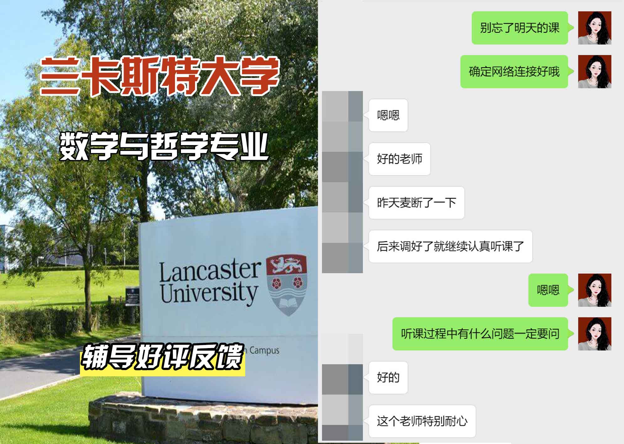 LU兰卡数学与哲学辅导好评反馈