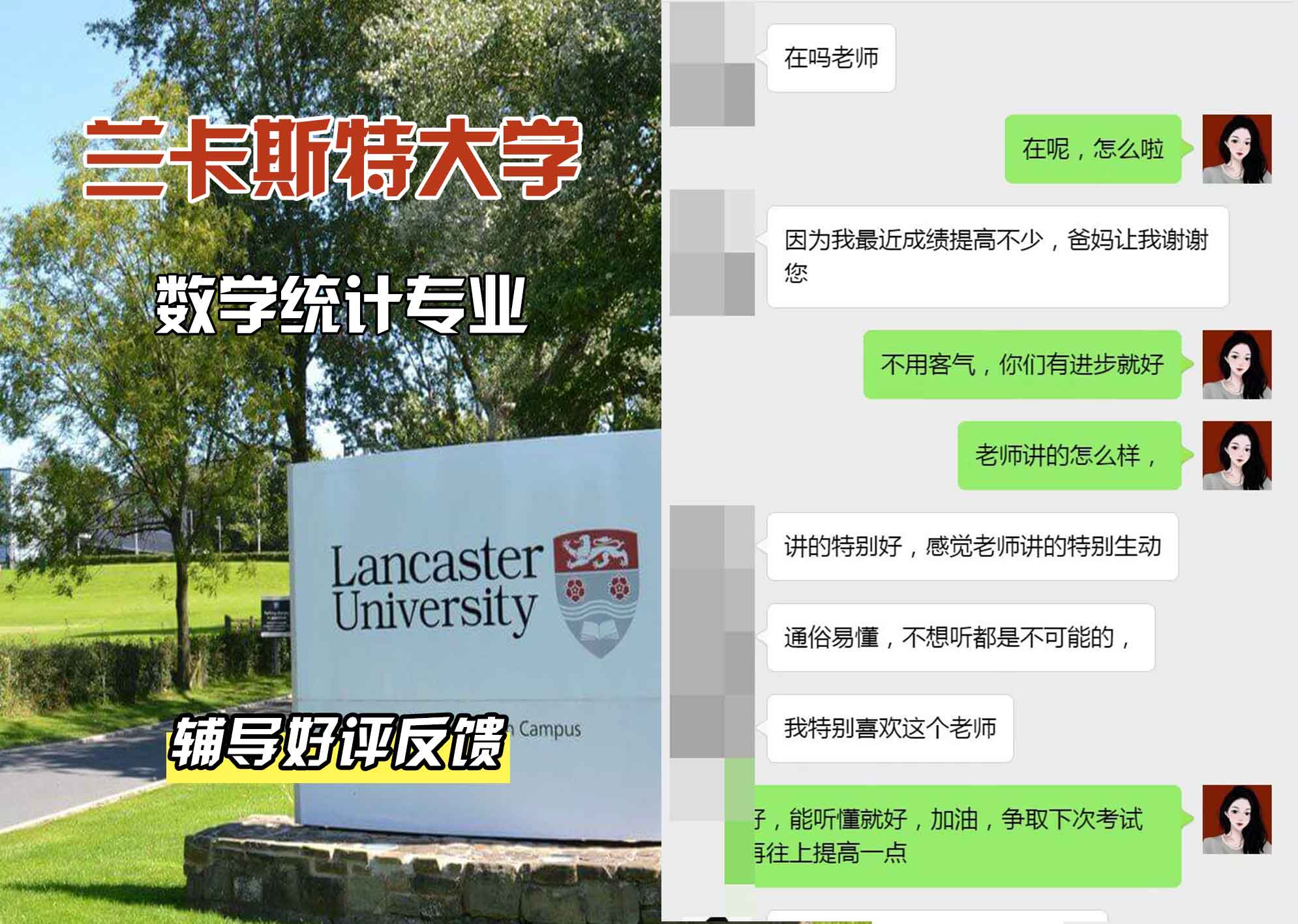 LU兰卡数学统计辅导好评反馈