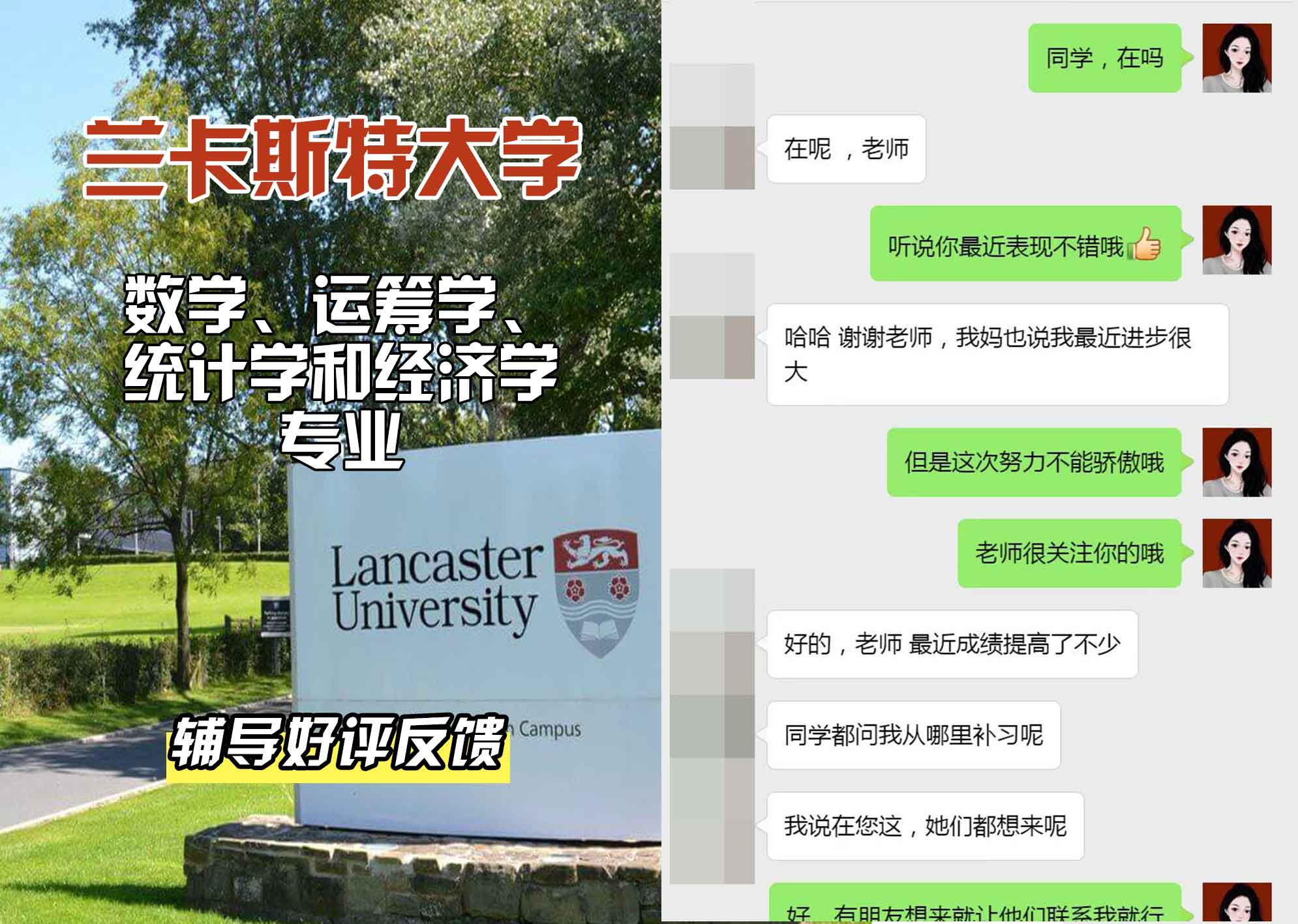LU兰卡数学、运筹学、统计学和经济学辅导好评反馈