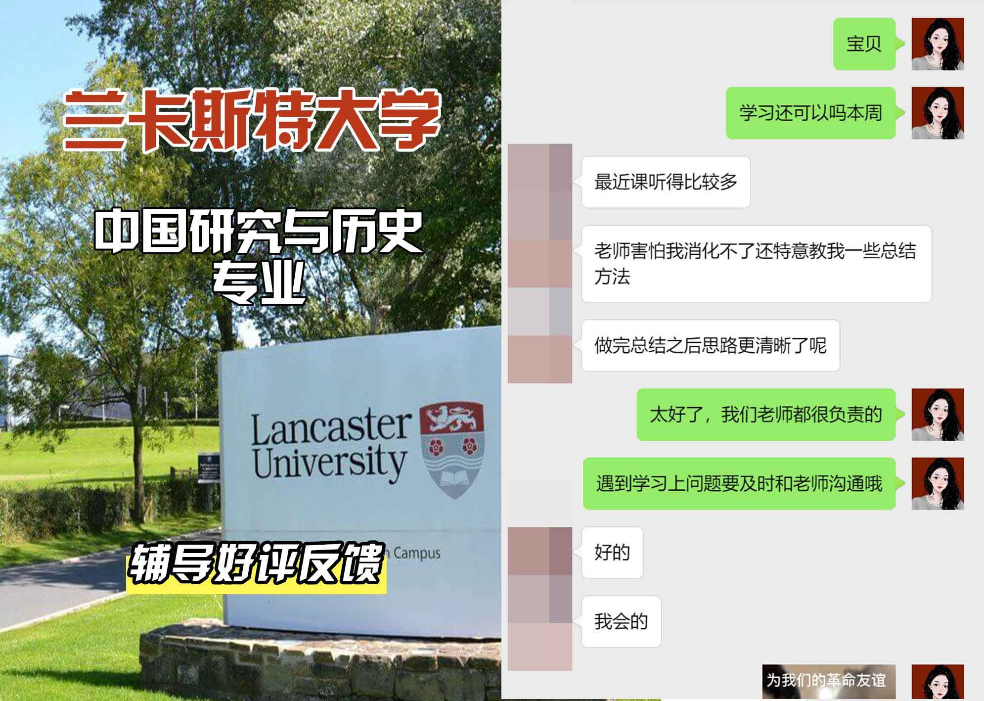 LU兰卡中国研究与历史辅导好评反馈