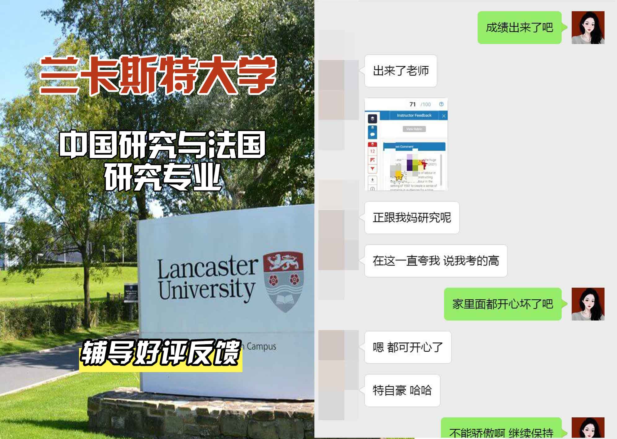 LU兰卡中国研究与法国研究辅导好评反馈