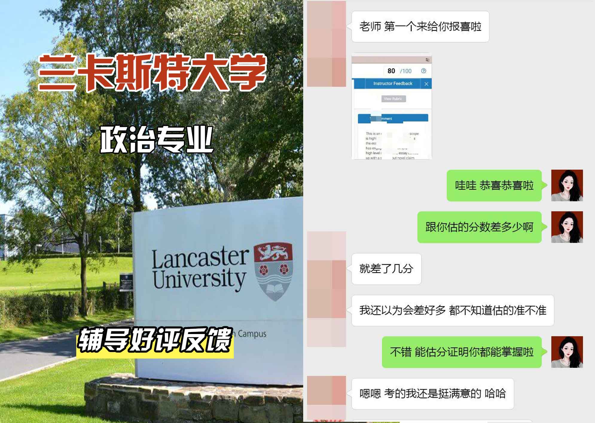 LU兰卡政治专业辅导好评反馈