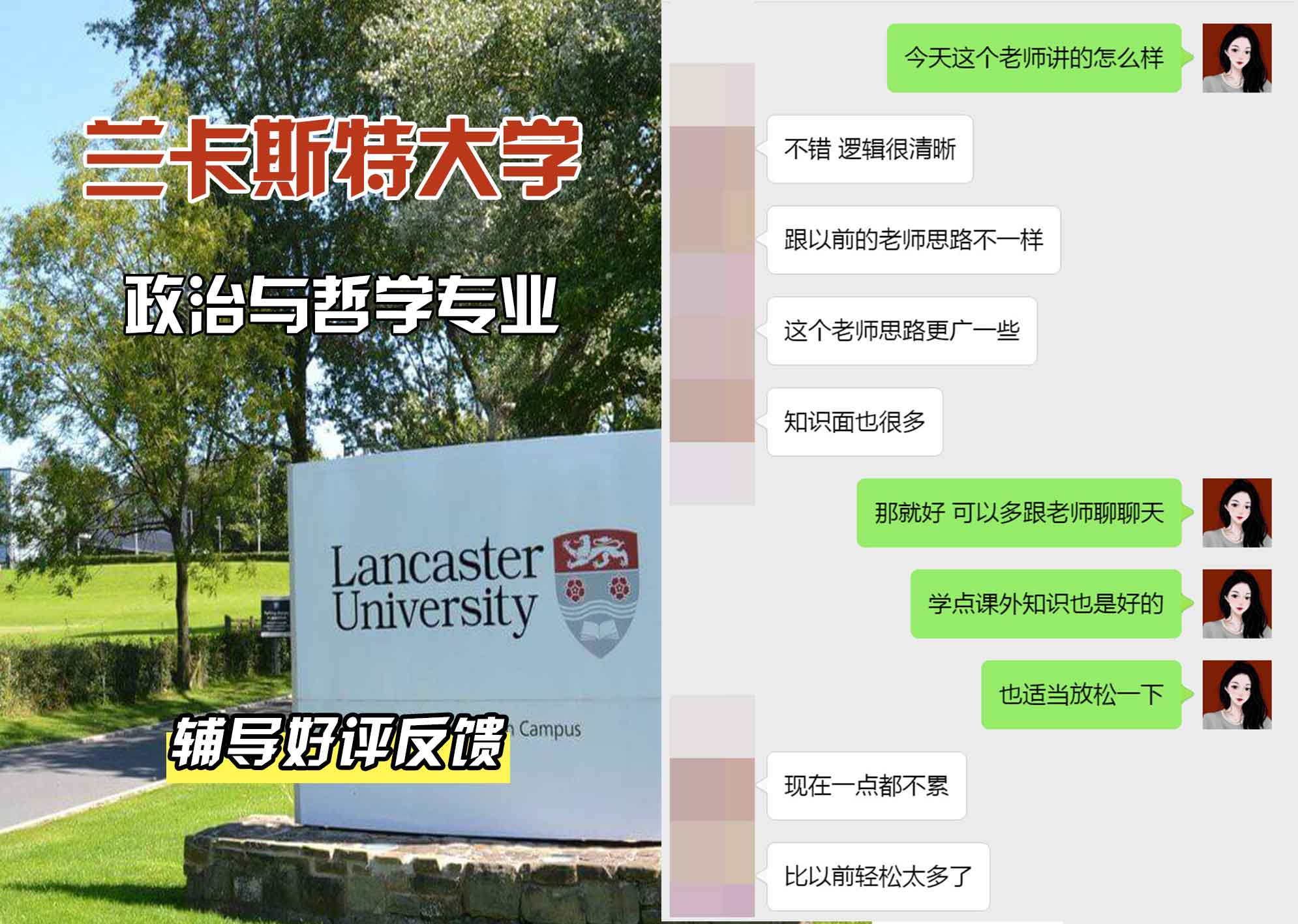 LU兰卡政治与哲学辅导好评反馈