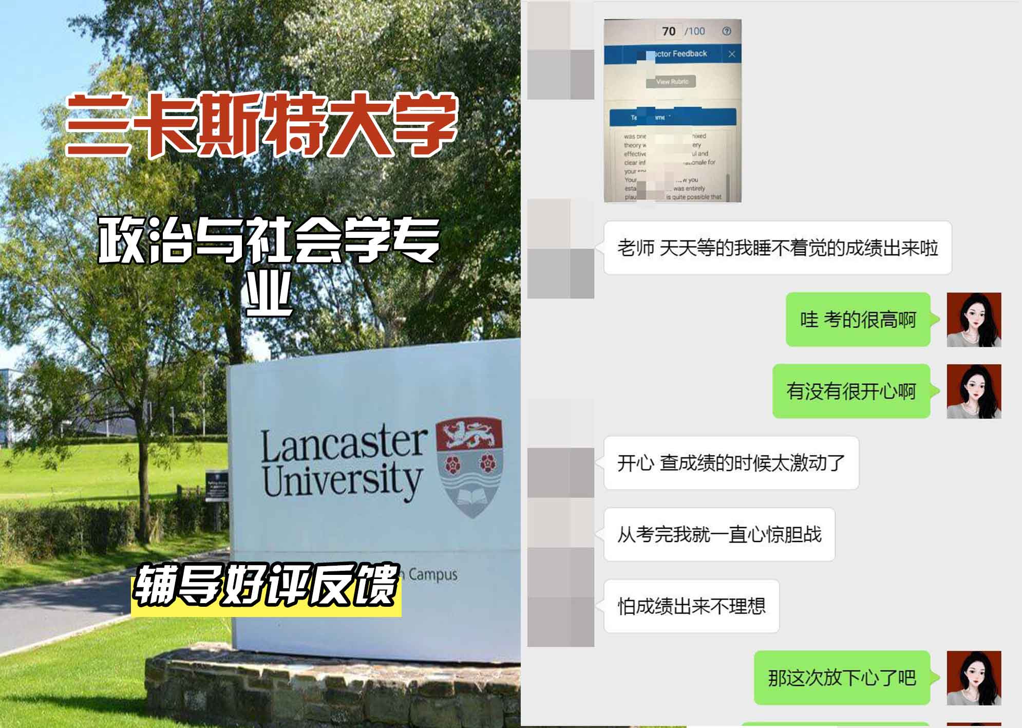 LU兰卡政治与社会学辅导好评反馈