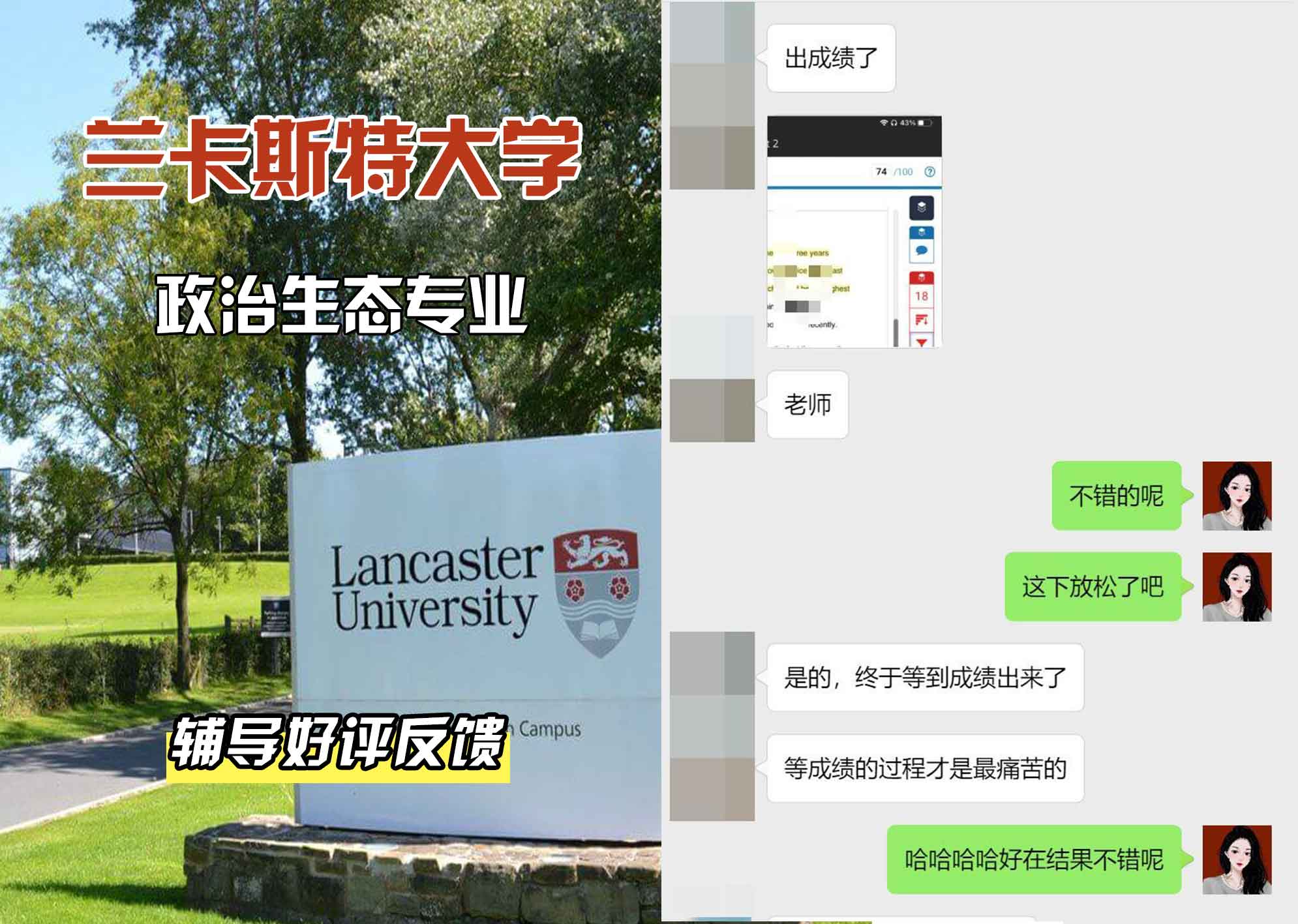 LU兰卡政治生态辅导好评反馈