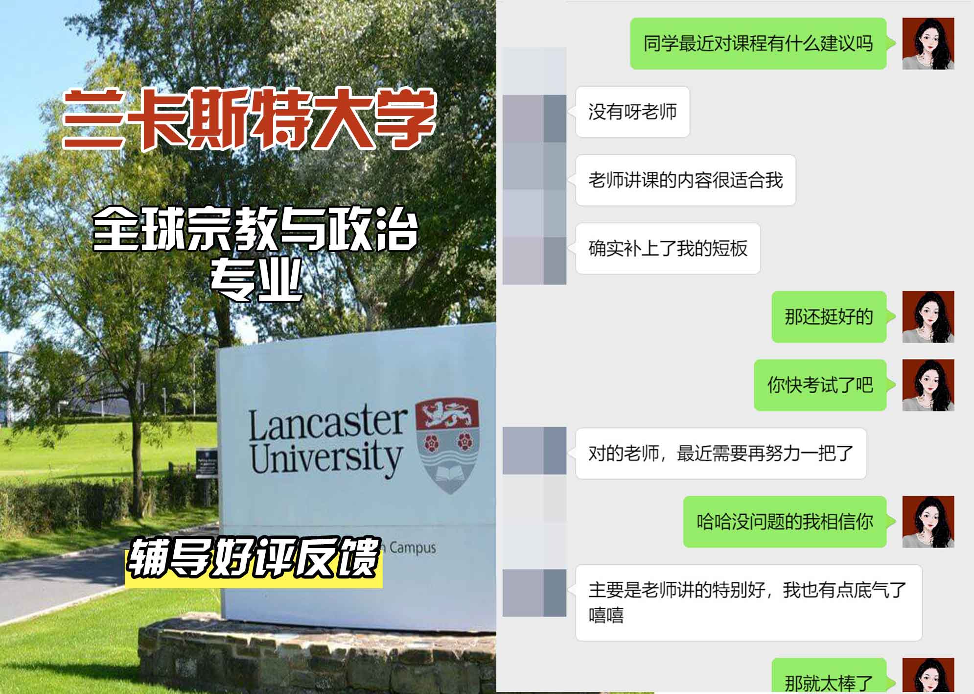 LU兰卡全球宗教与政治辅导好评反馈