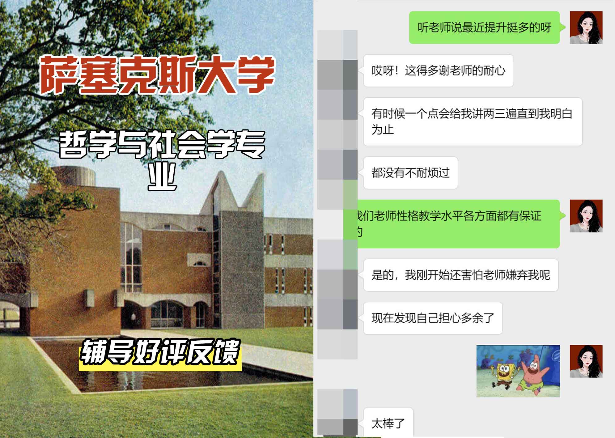 Sussex萨塞克斯大学哲学与社会学辅导好评反馈