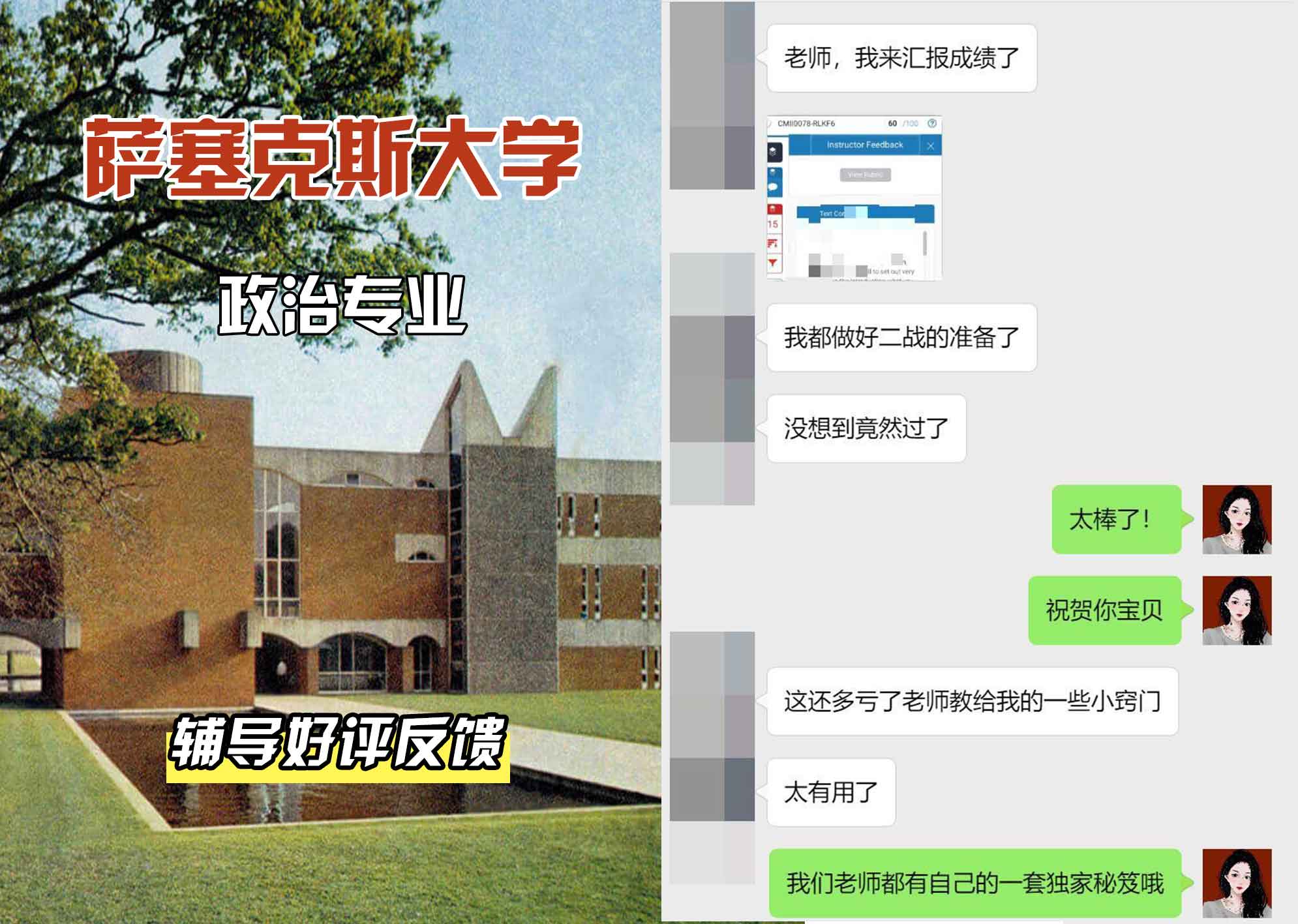 Sussex萨塞克斯大学政治辅导好评反馈
